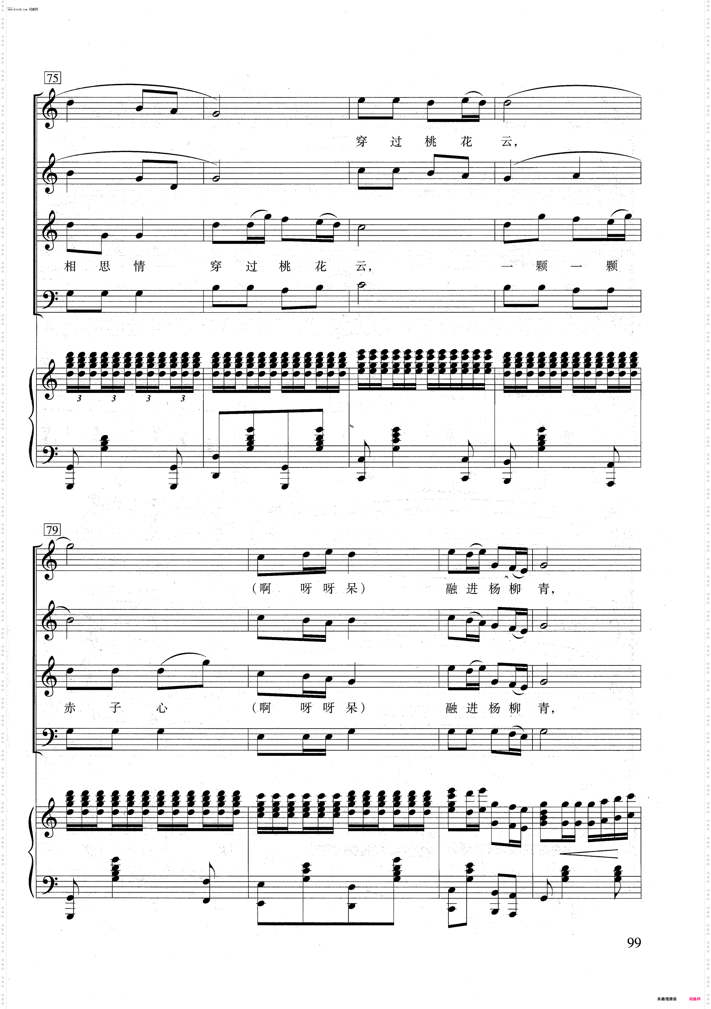 杨柳青_混声合唱