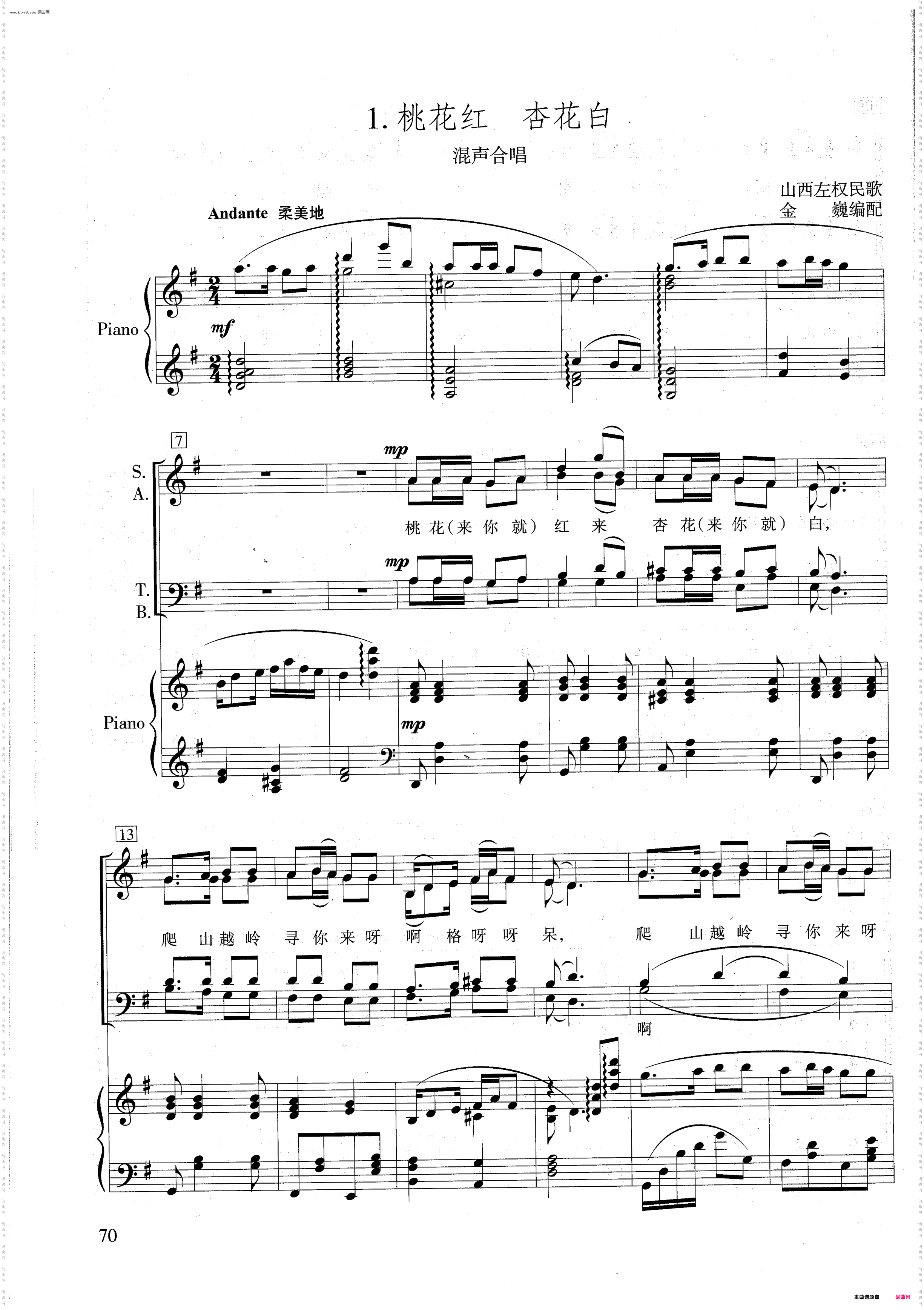 桃花红,杏花白 桃花红,杏花白_混声合唱