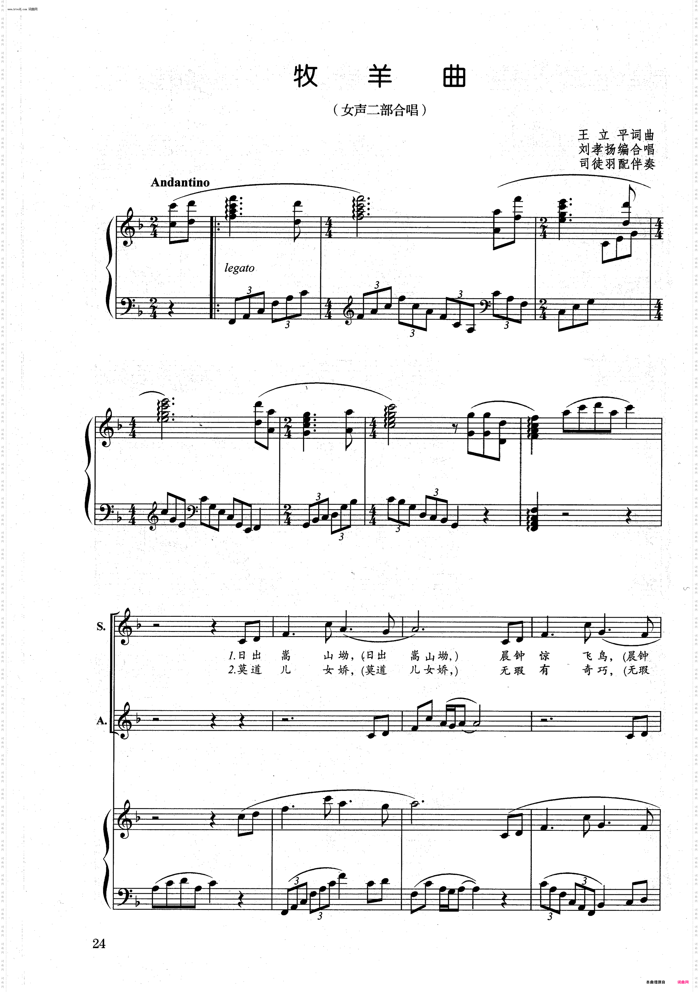 牧羊曲_女声合唱