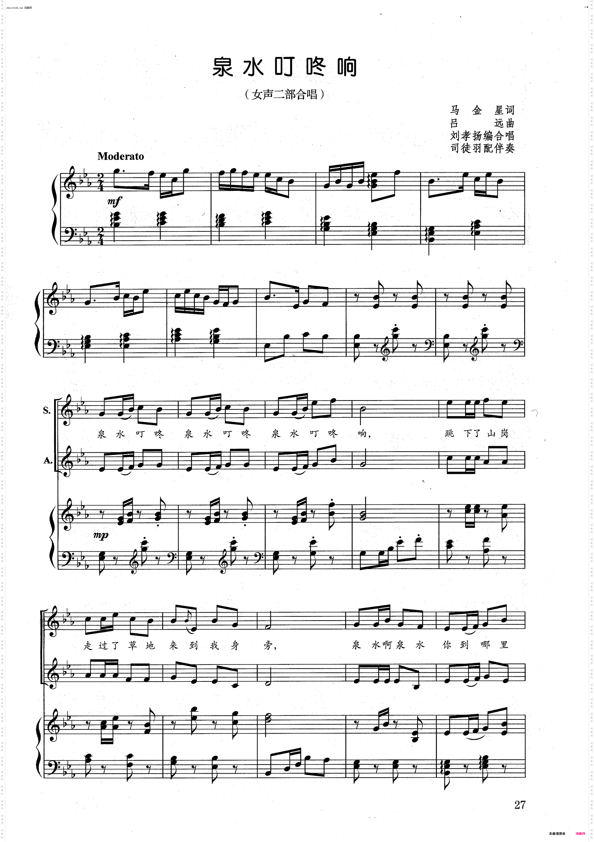 泉水叮咚响_女声合唱