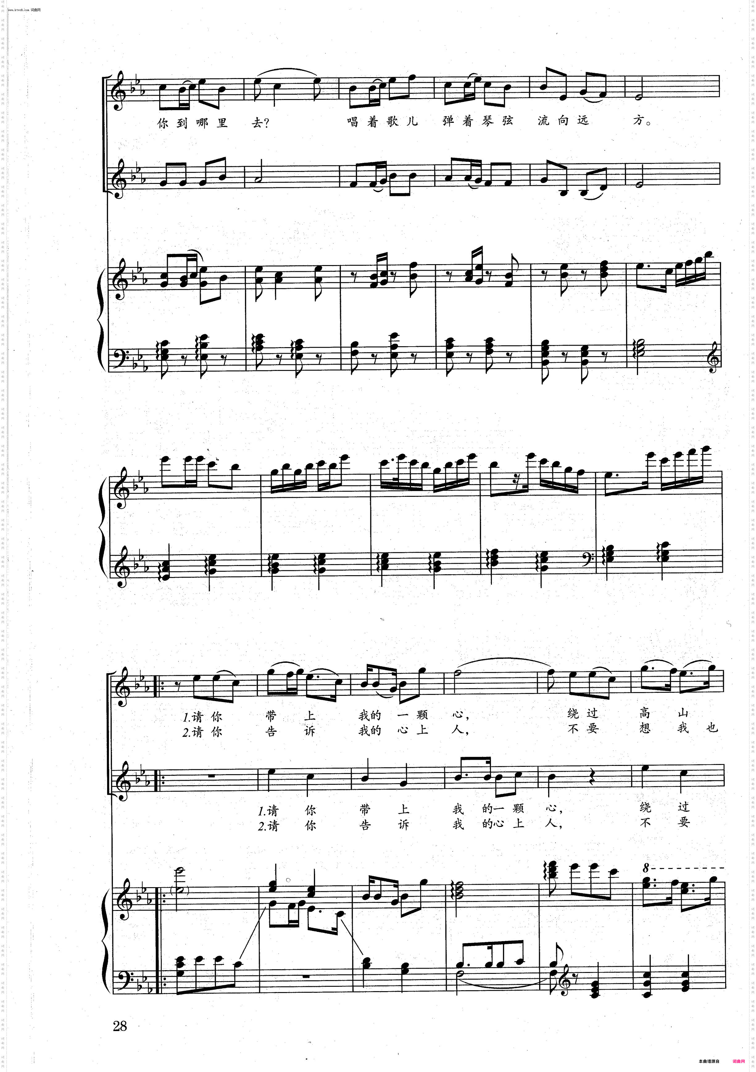 泉水叮咚响_女声合唱