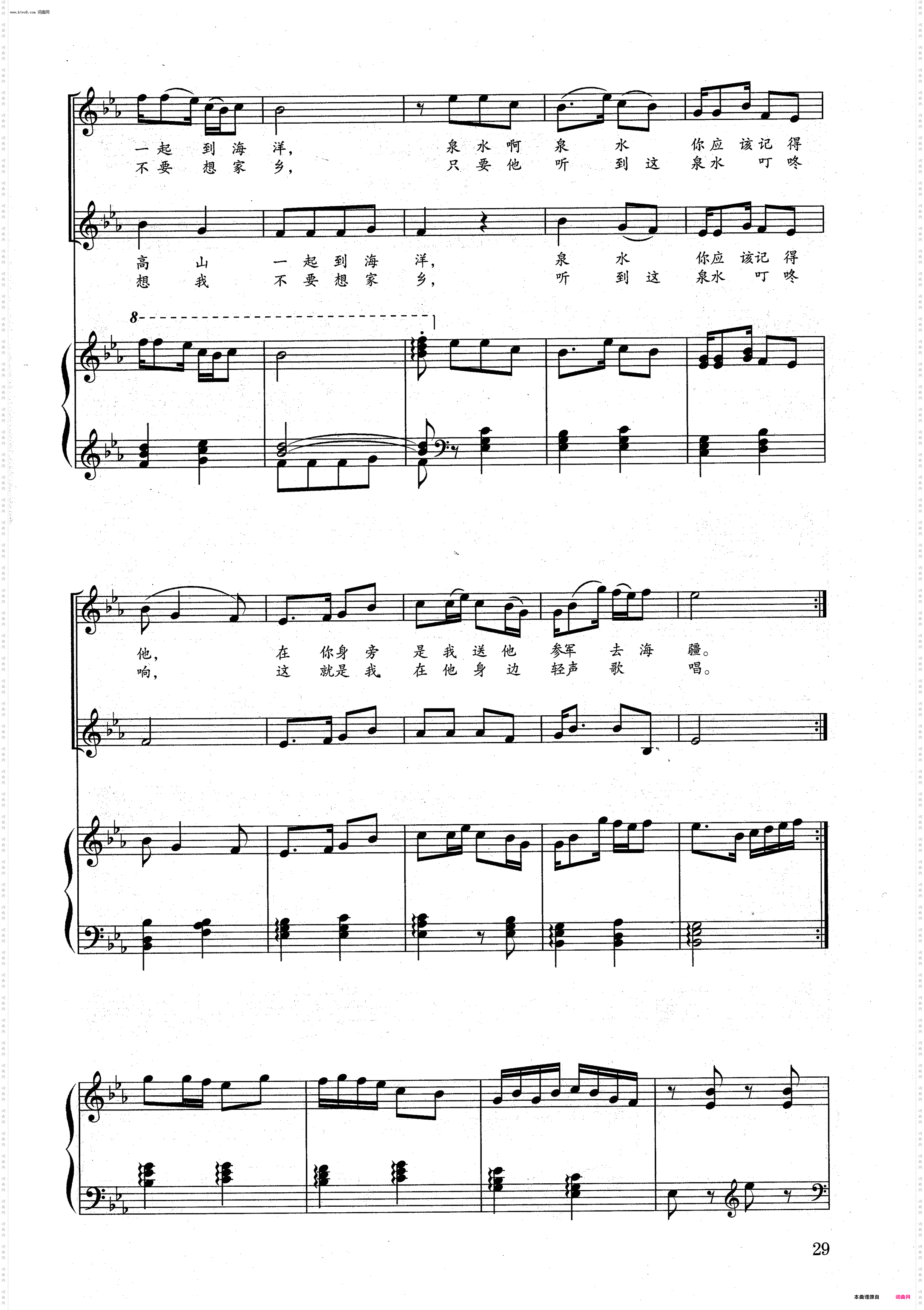 泉水叮咚响_女声合唱