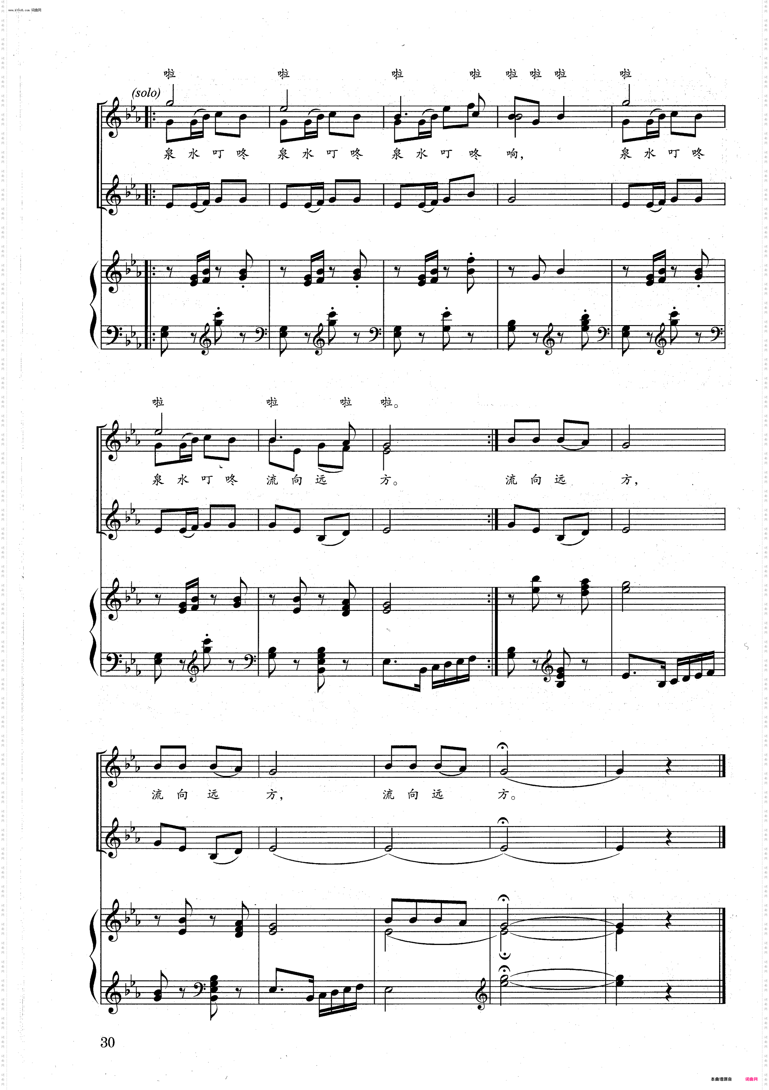 泉水叮咚响_女声合唱