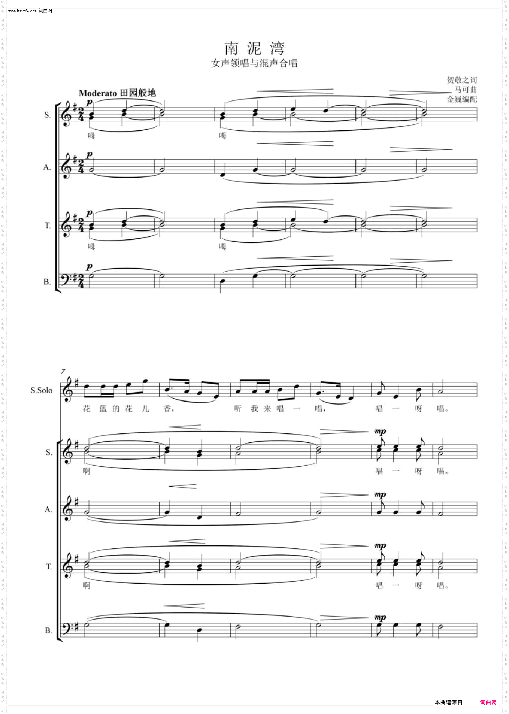 南泥湾_女声领唱与混声合唱