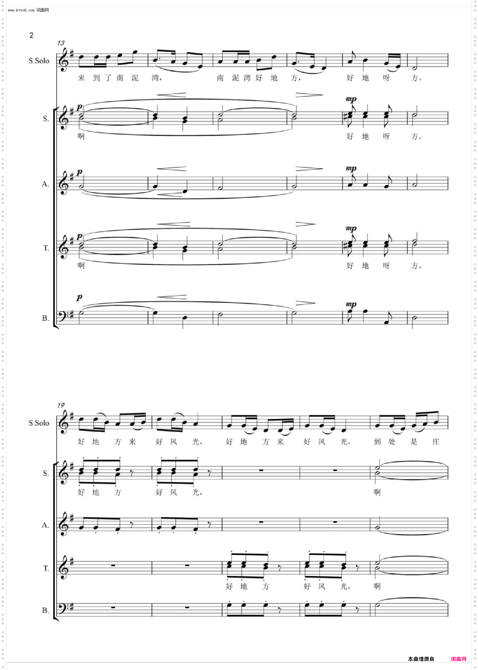 南泥湾_女声领唱与混声合唱