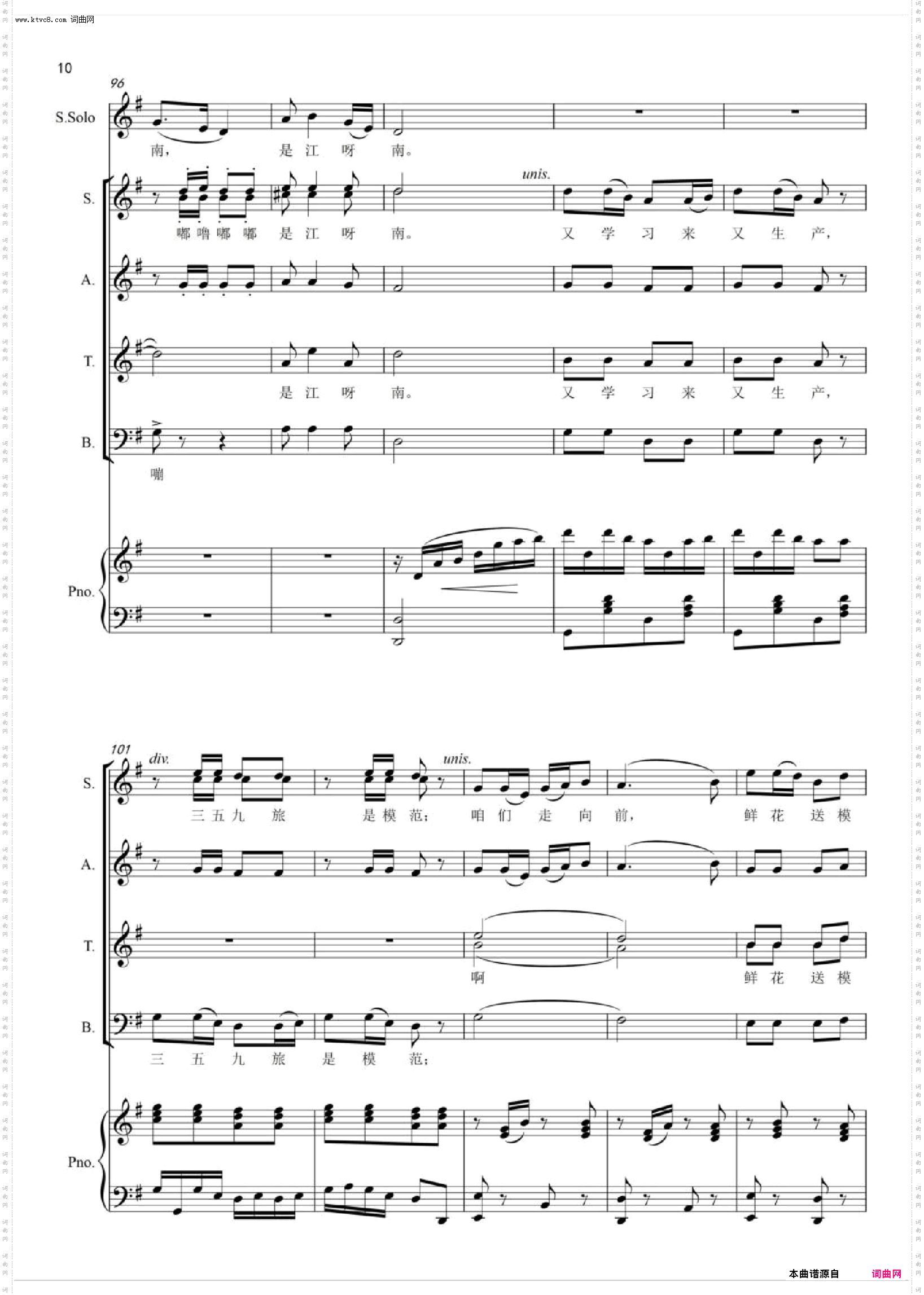 南泥湾_女声领唱与混声合唱