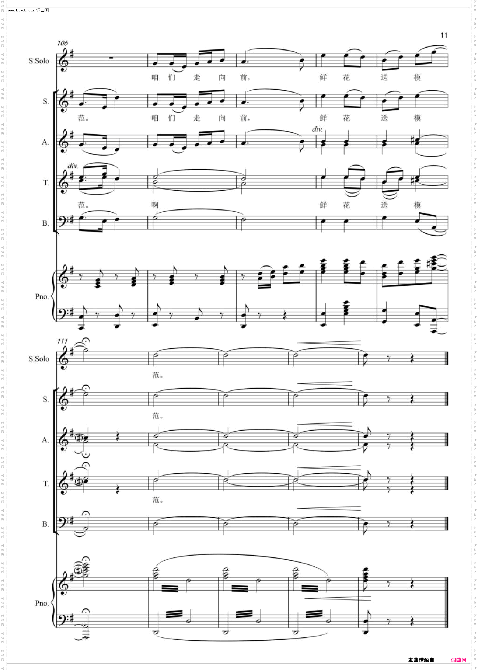 南泥湾_女声领唱与混声合唱