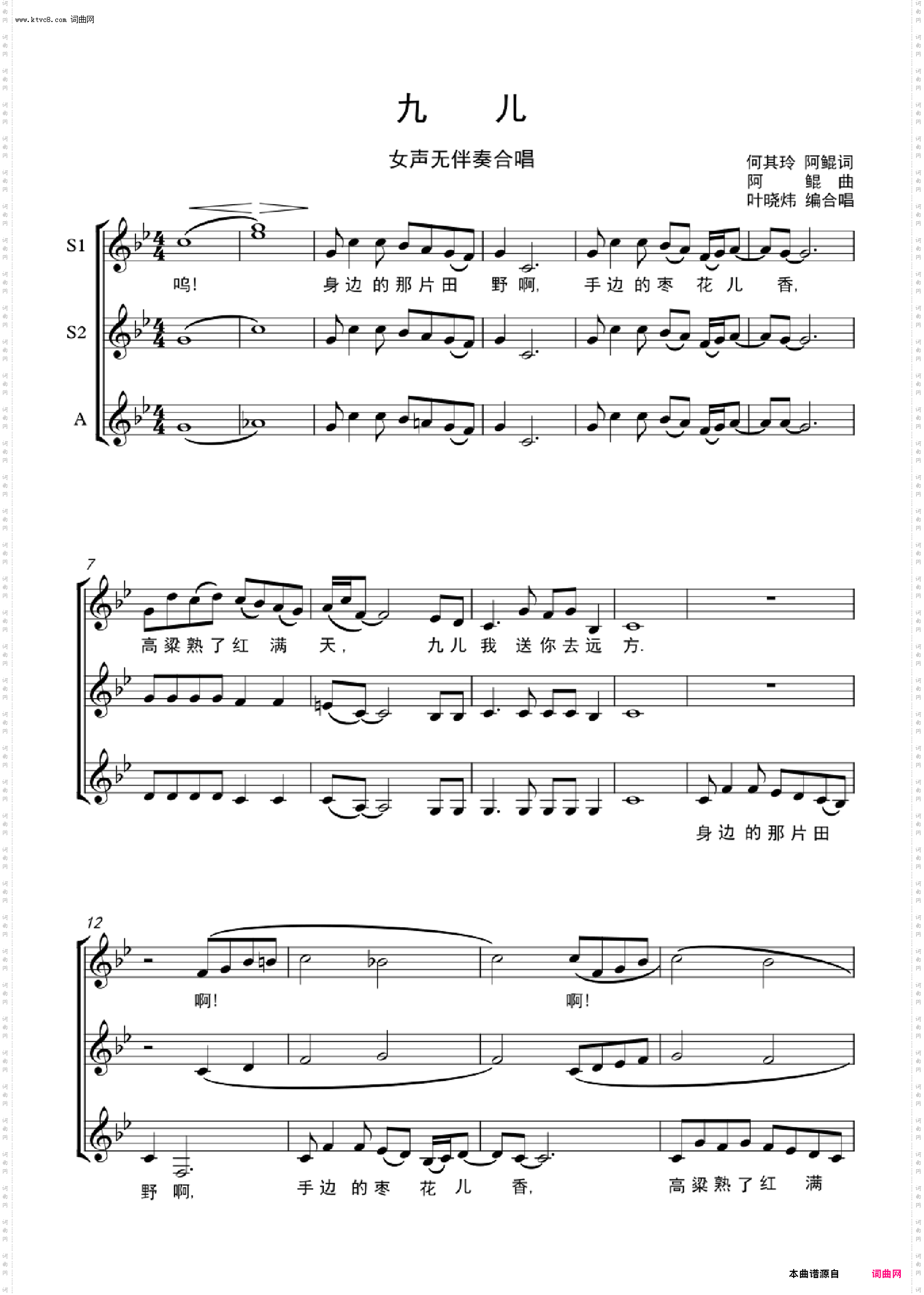 九儿_女声无伴奏合唱