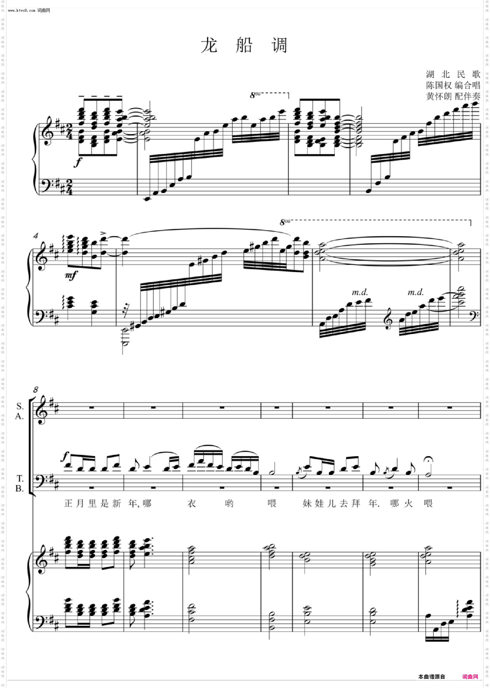 龙船调_混声合唱