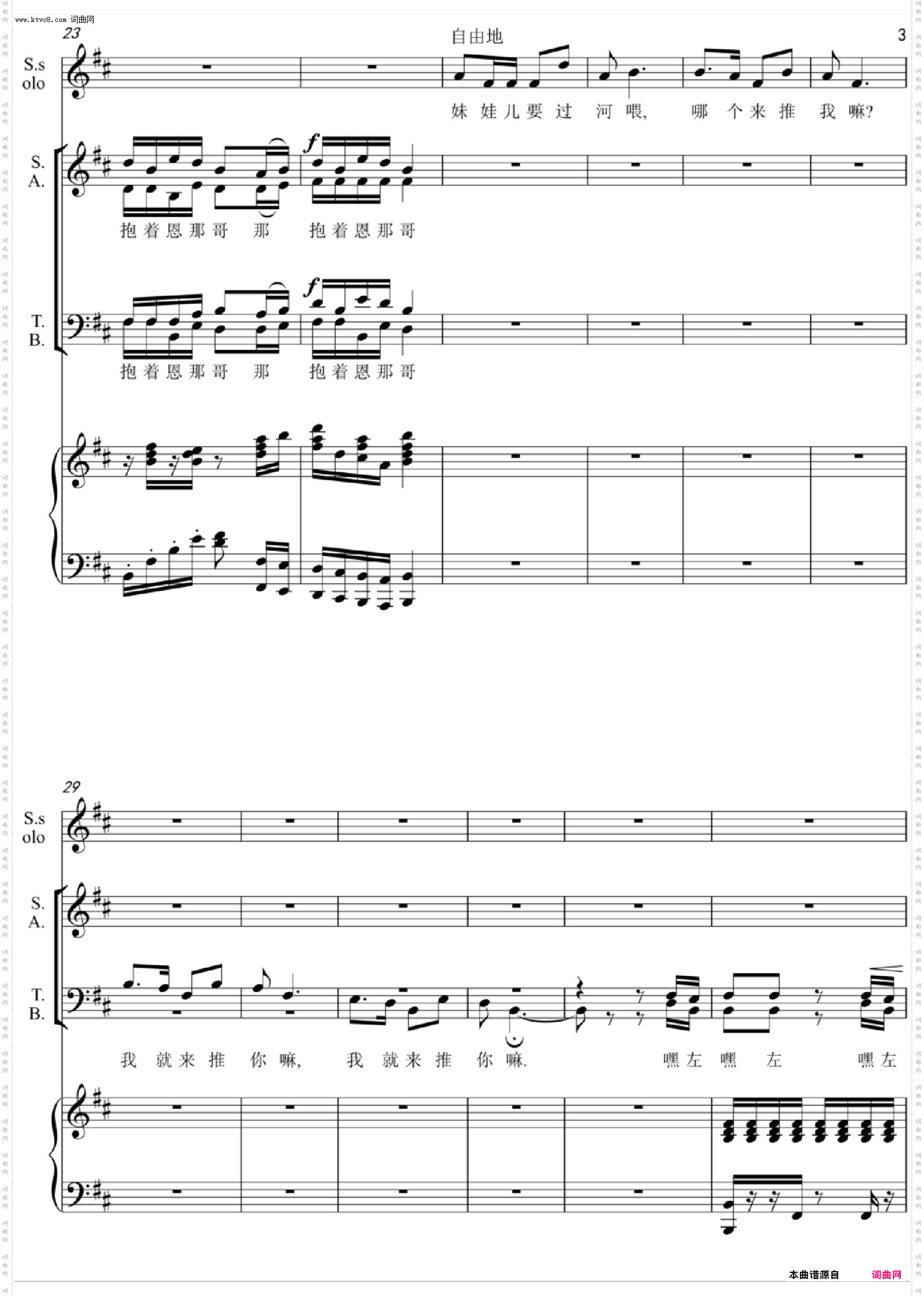 龙船调_混声合唱