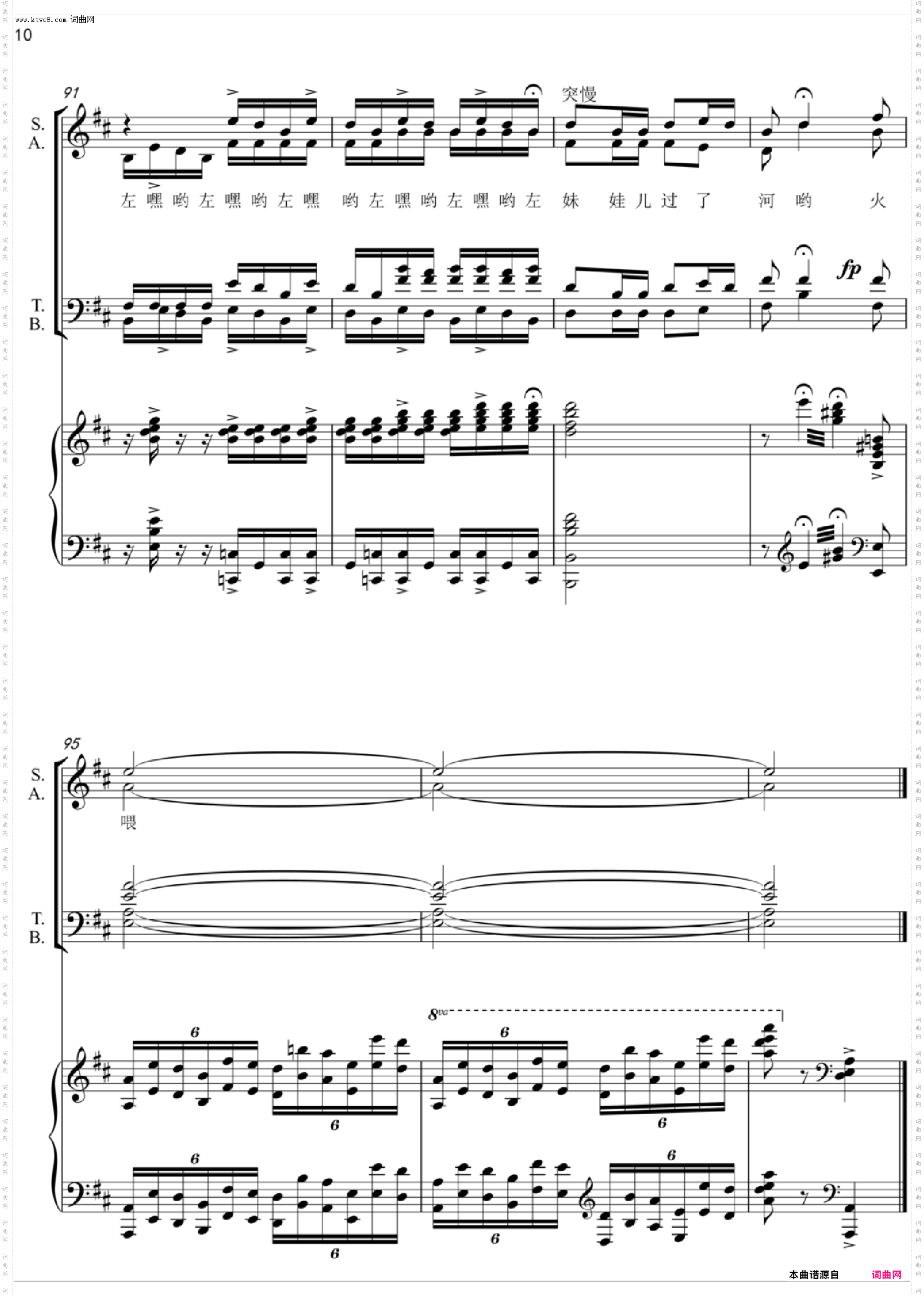 龙船调_混声合唱