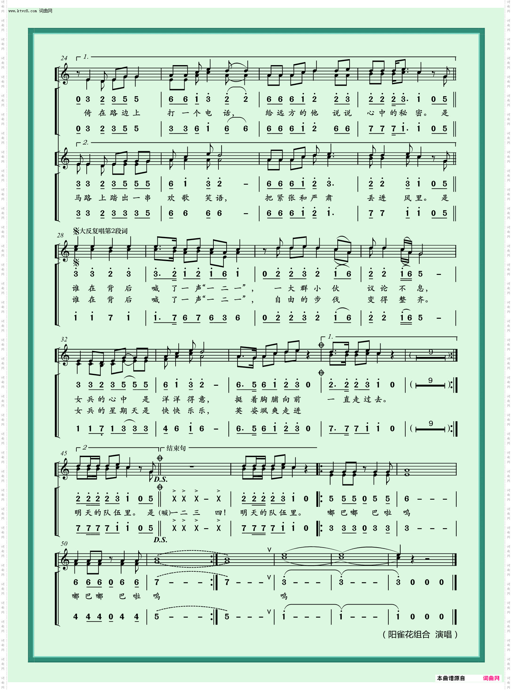 女兵的星期天_演出版