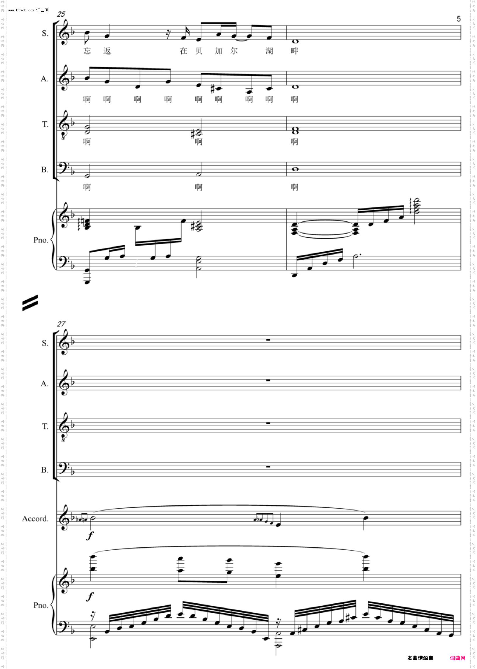 贝加尔湖畔_混声合唱