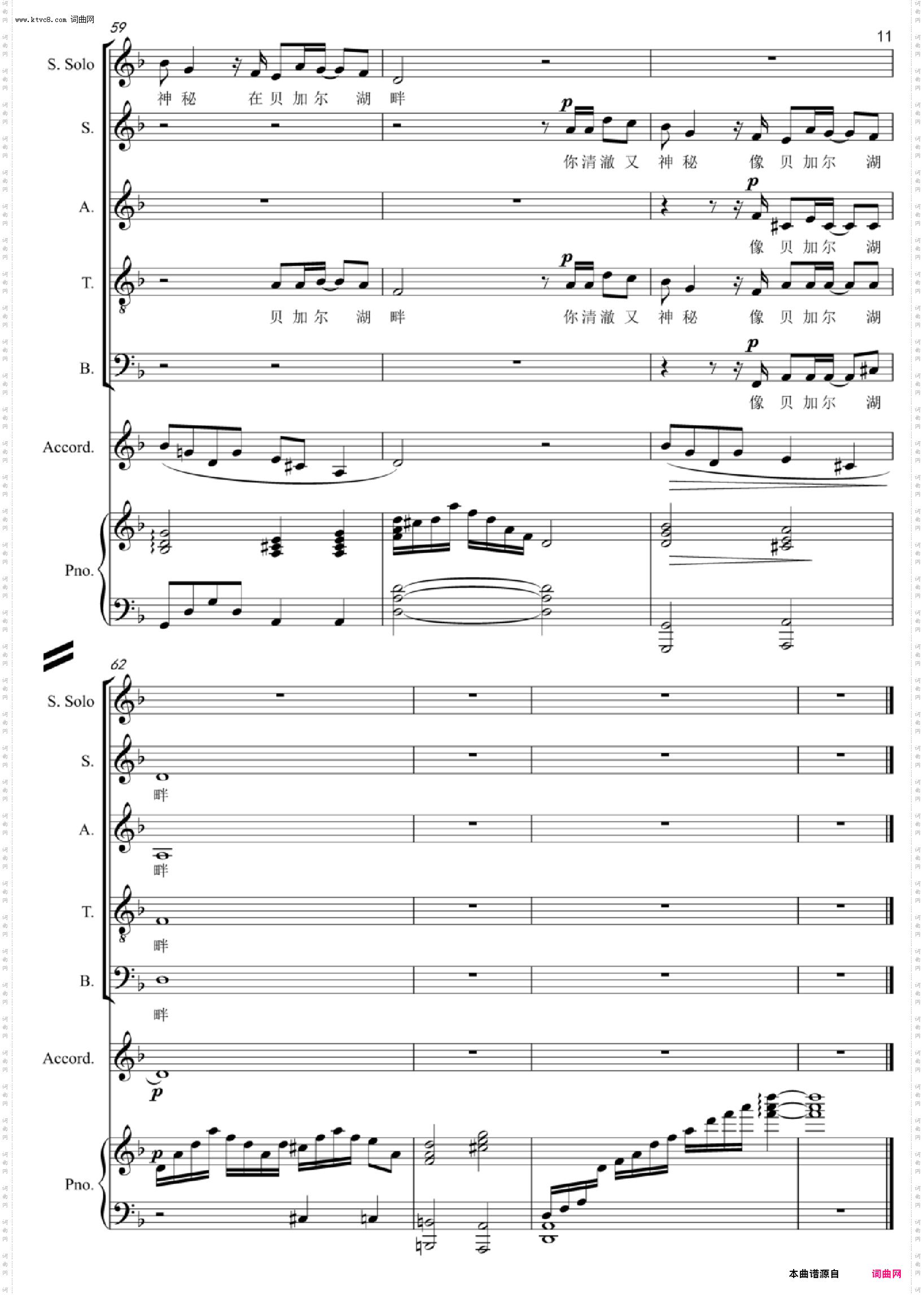 贝加尔湖畔_混声合唱