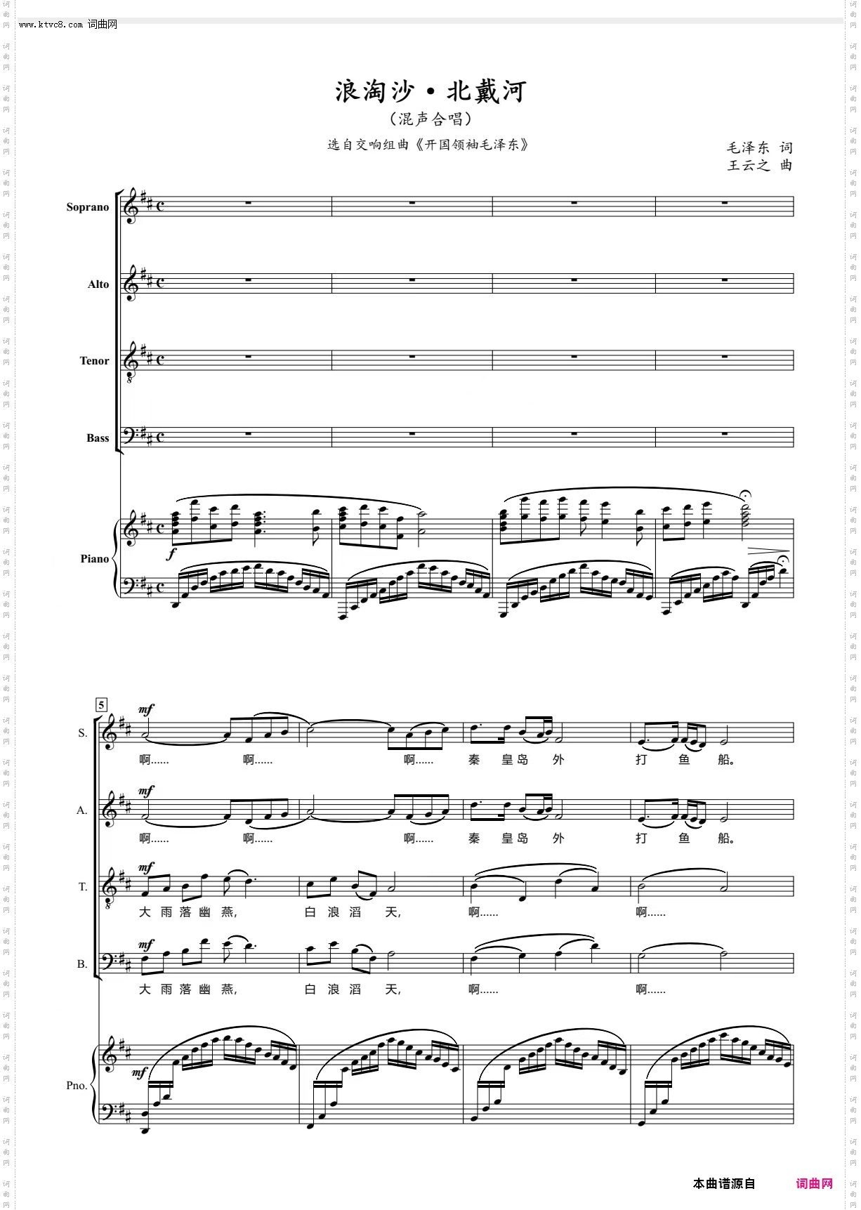 浪淘沙·北戴河_选自交响组曲《开国领袖毛泽东》 混声合唱