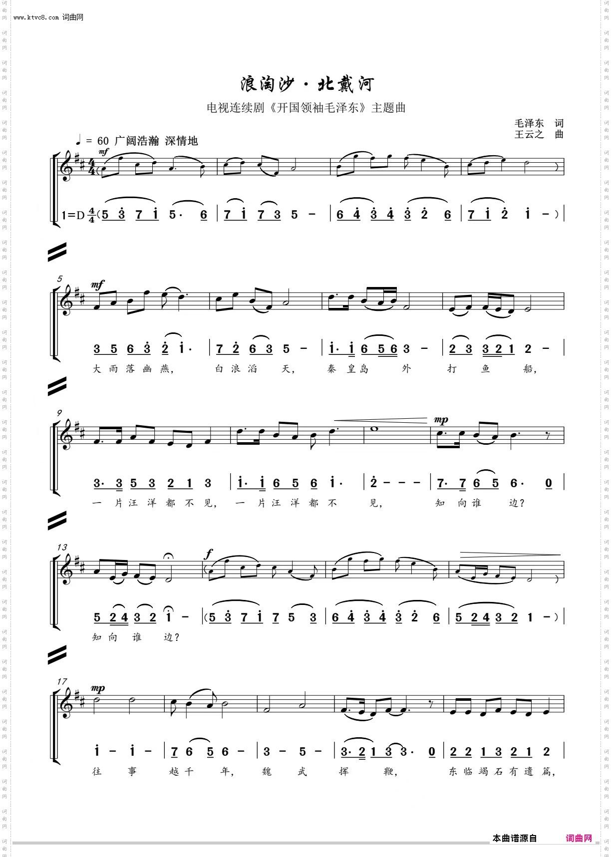 《浪淘沙·北戴河》线简混排_电视连续剧《开国领袖毛泽东》主题曲