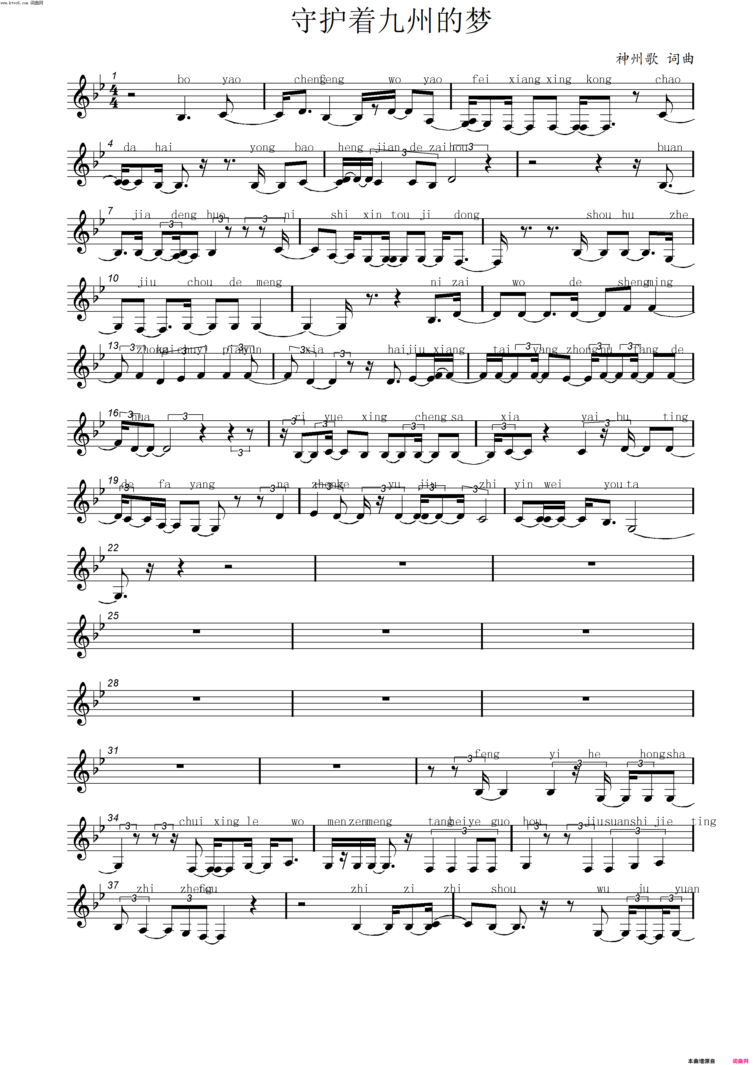 守护着九州的梦_献给航天日