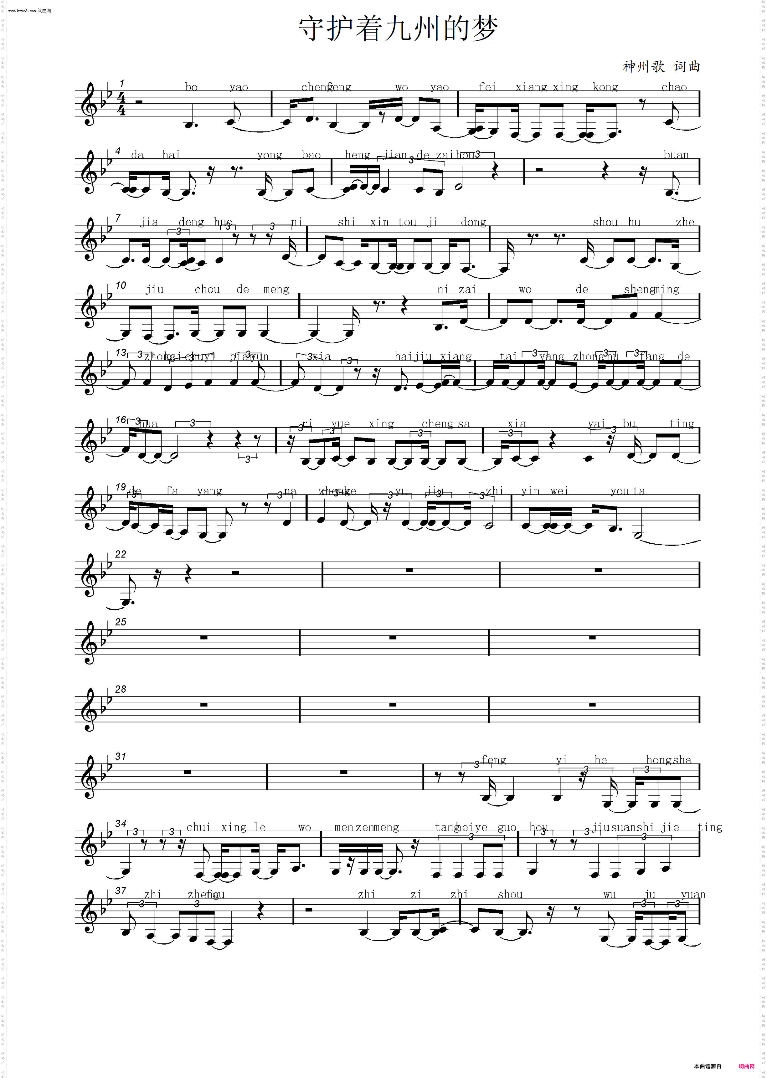 守护着九州的梦_献给航天日