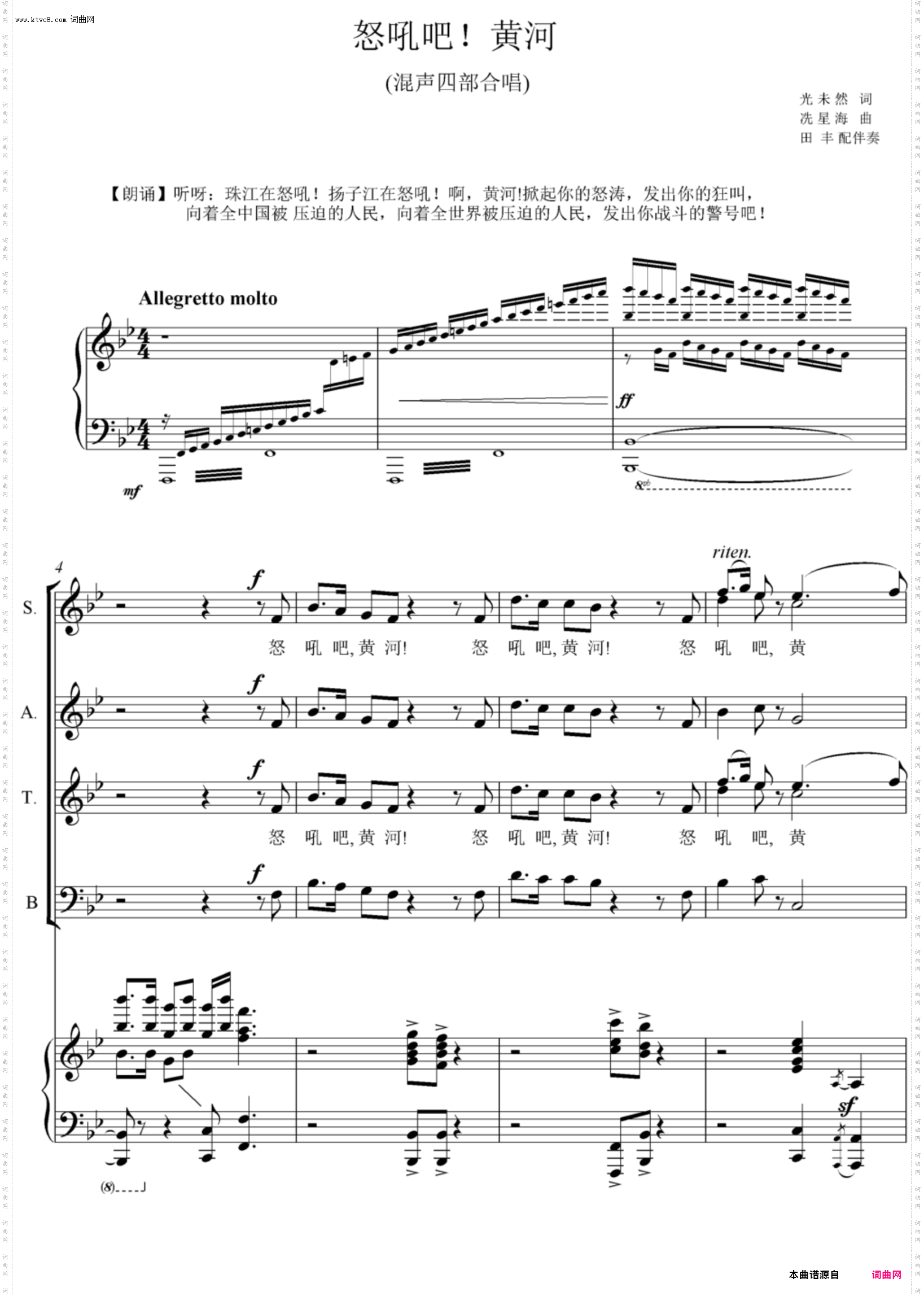 怒吼吧黄河 怒吼吧黄河_混声合唱