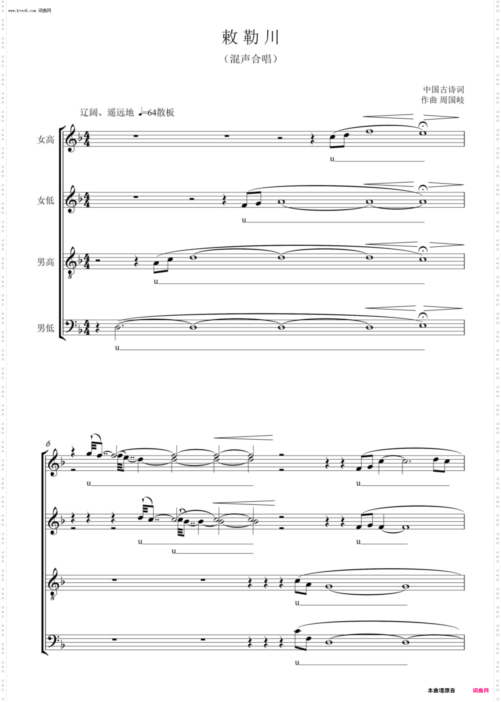 敕勒川_混声合唱