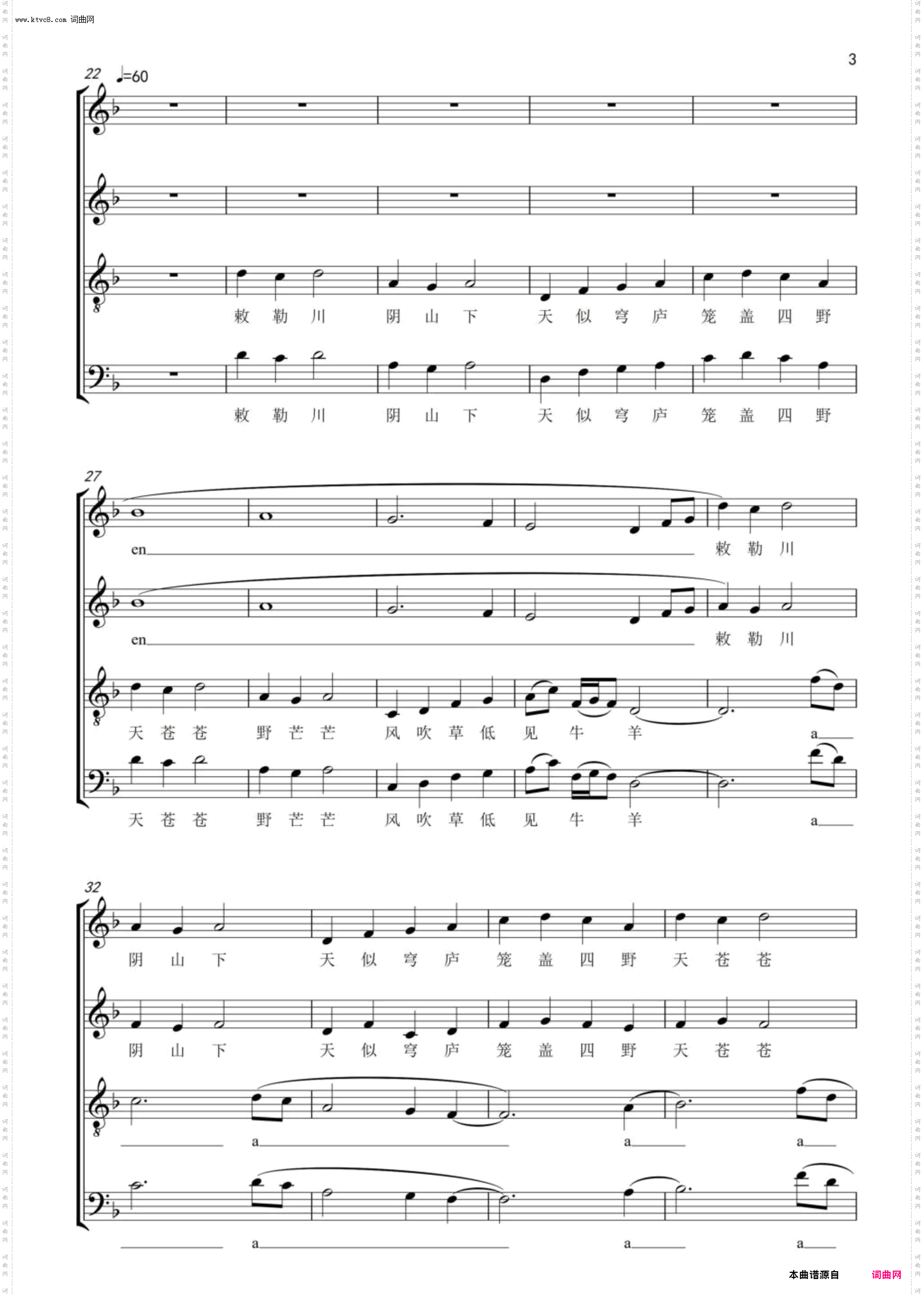 敕勒川_混声合唱