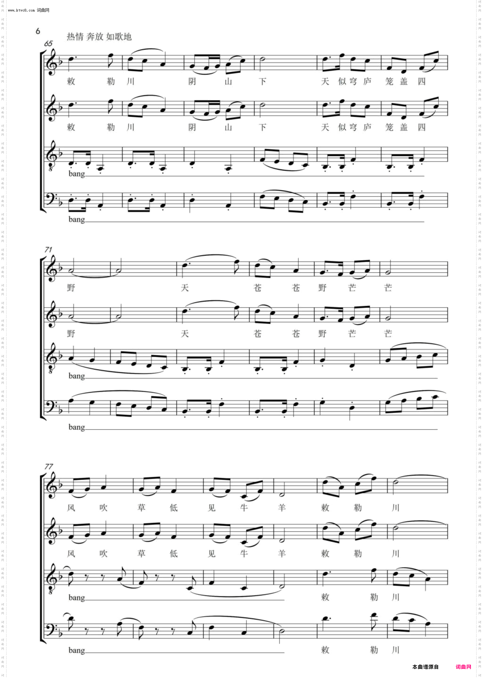 敕勒川_混声合唱