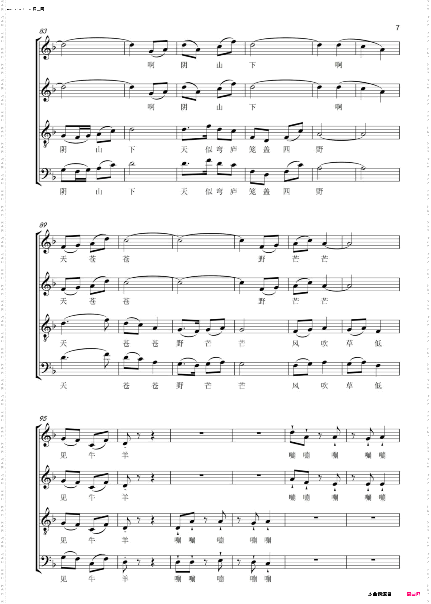 敕勒川_混声合唱