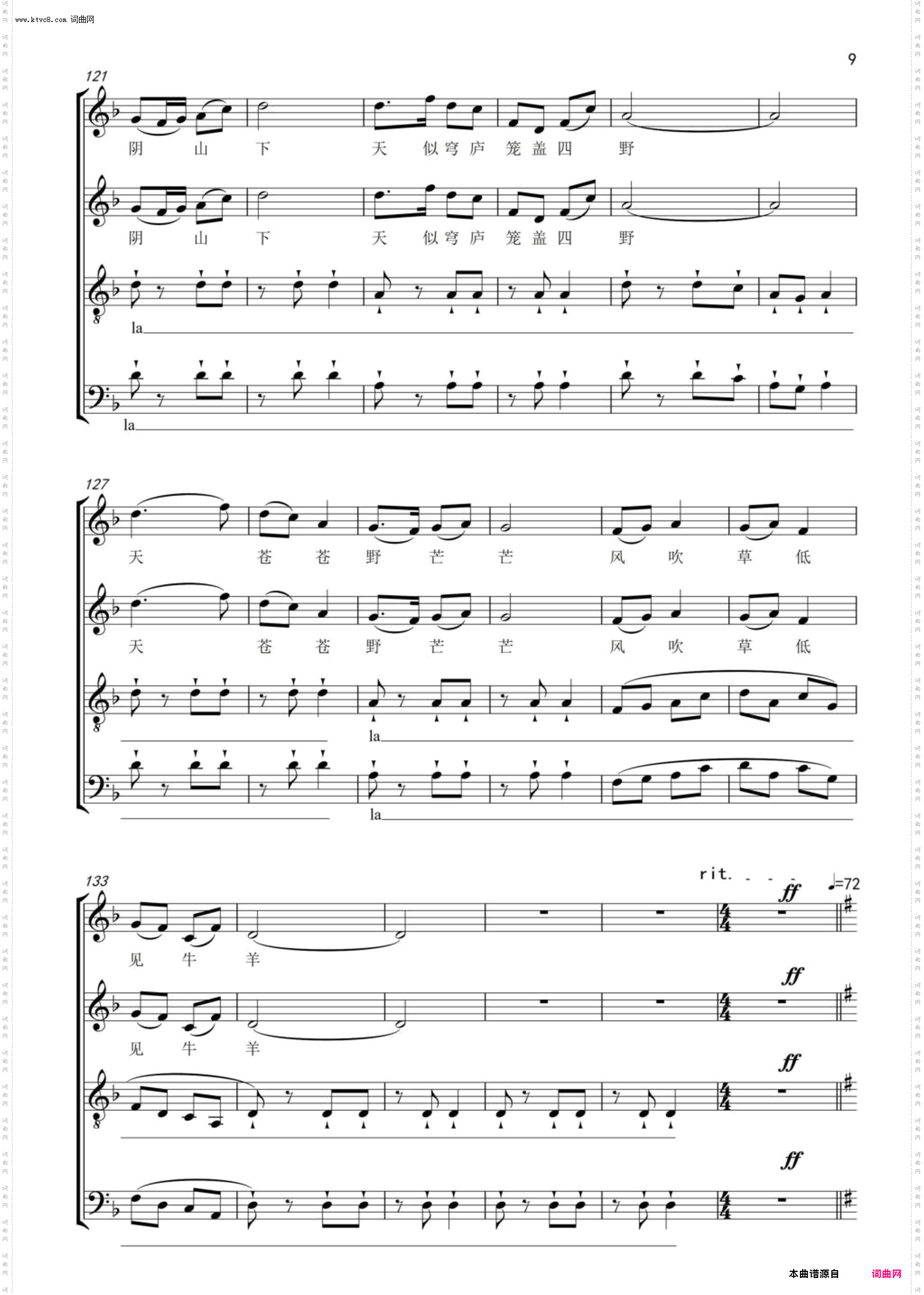 敕勒川_混声合唱