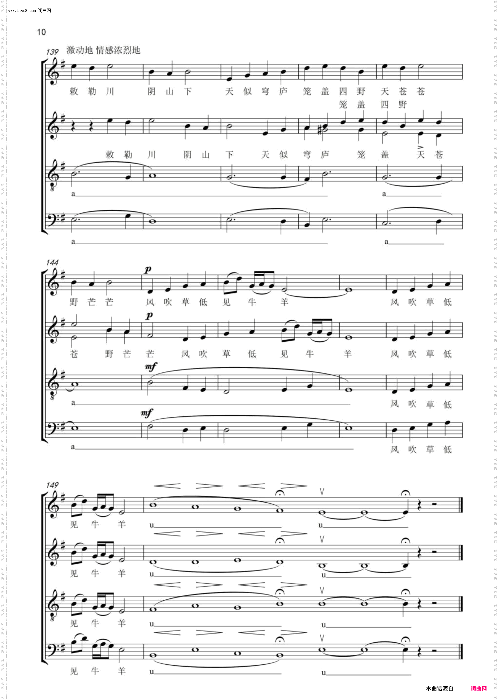 敕勒川_混声合唱