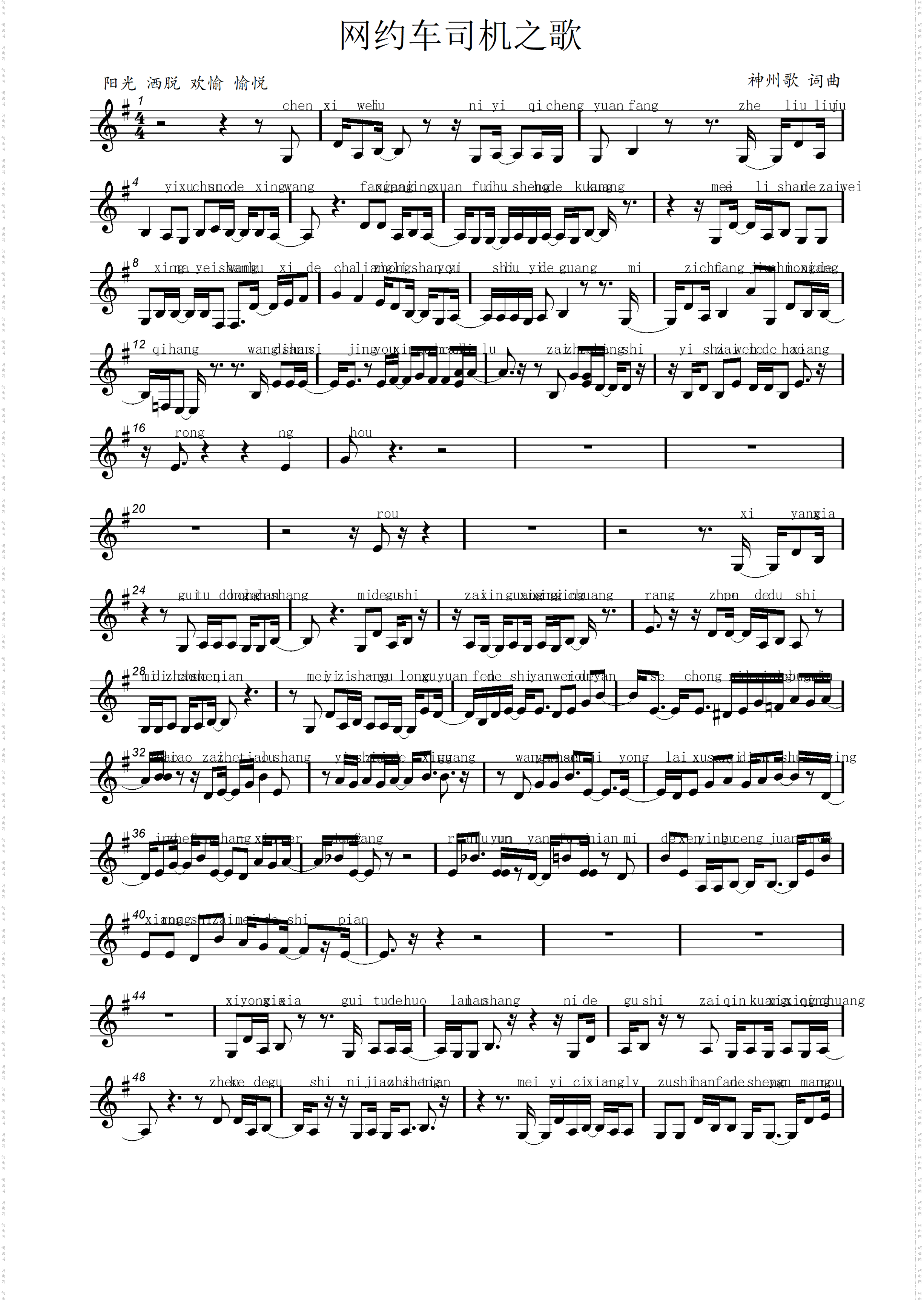 网约车司机之歌