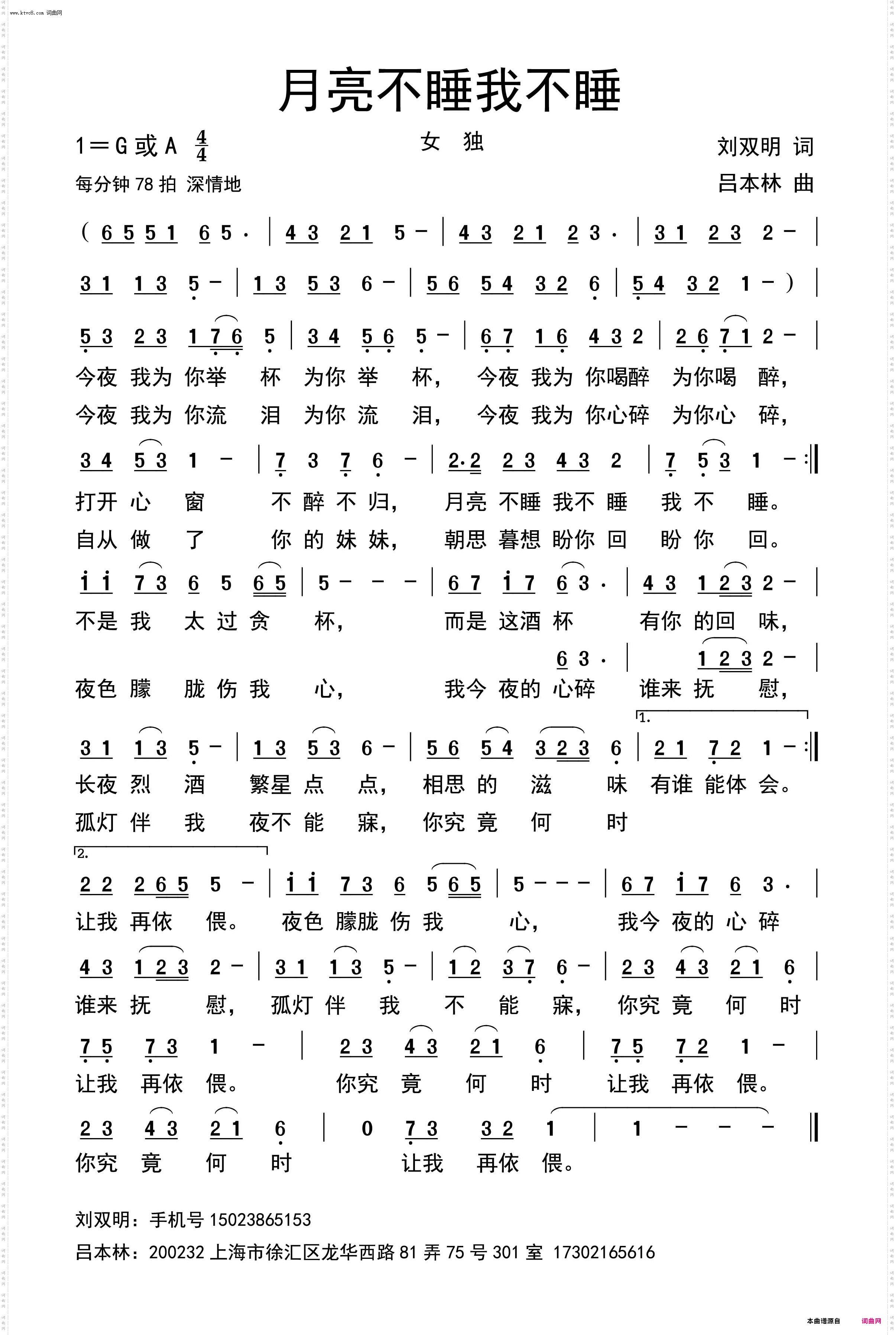 月亮不睡我不睡