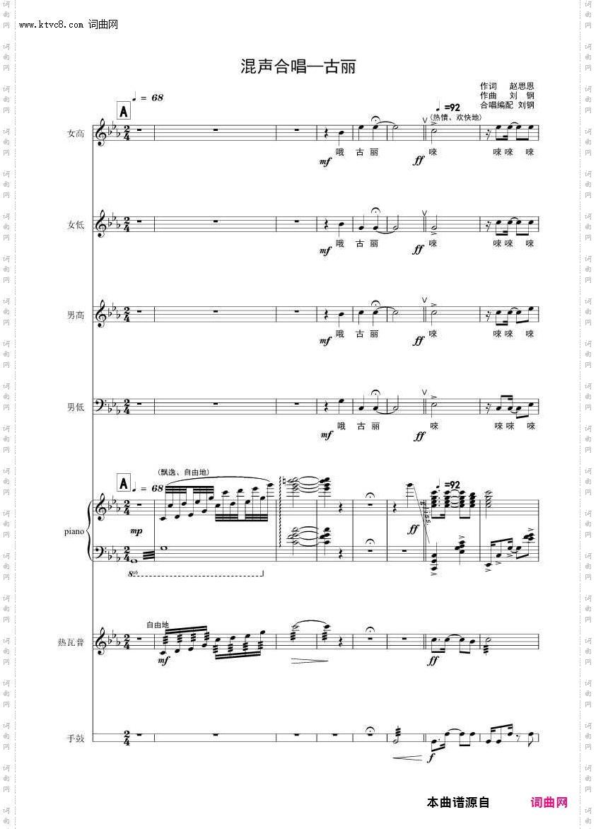 古丽 古丽_男声合唱·女声合唱·混声合唱