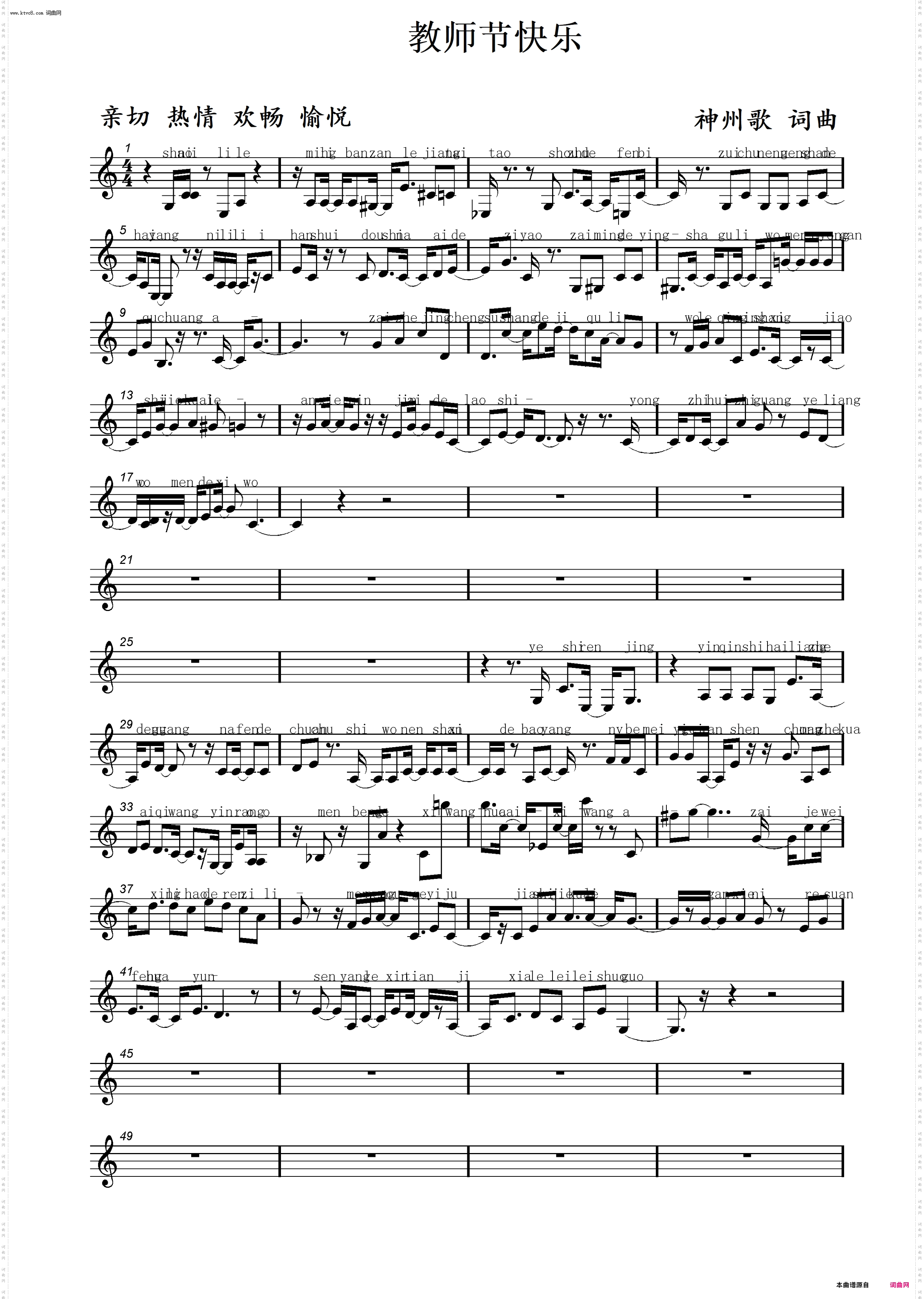 教师节快乐_献给教师节