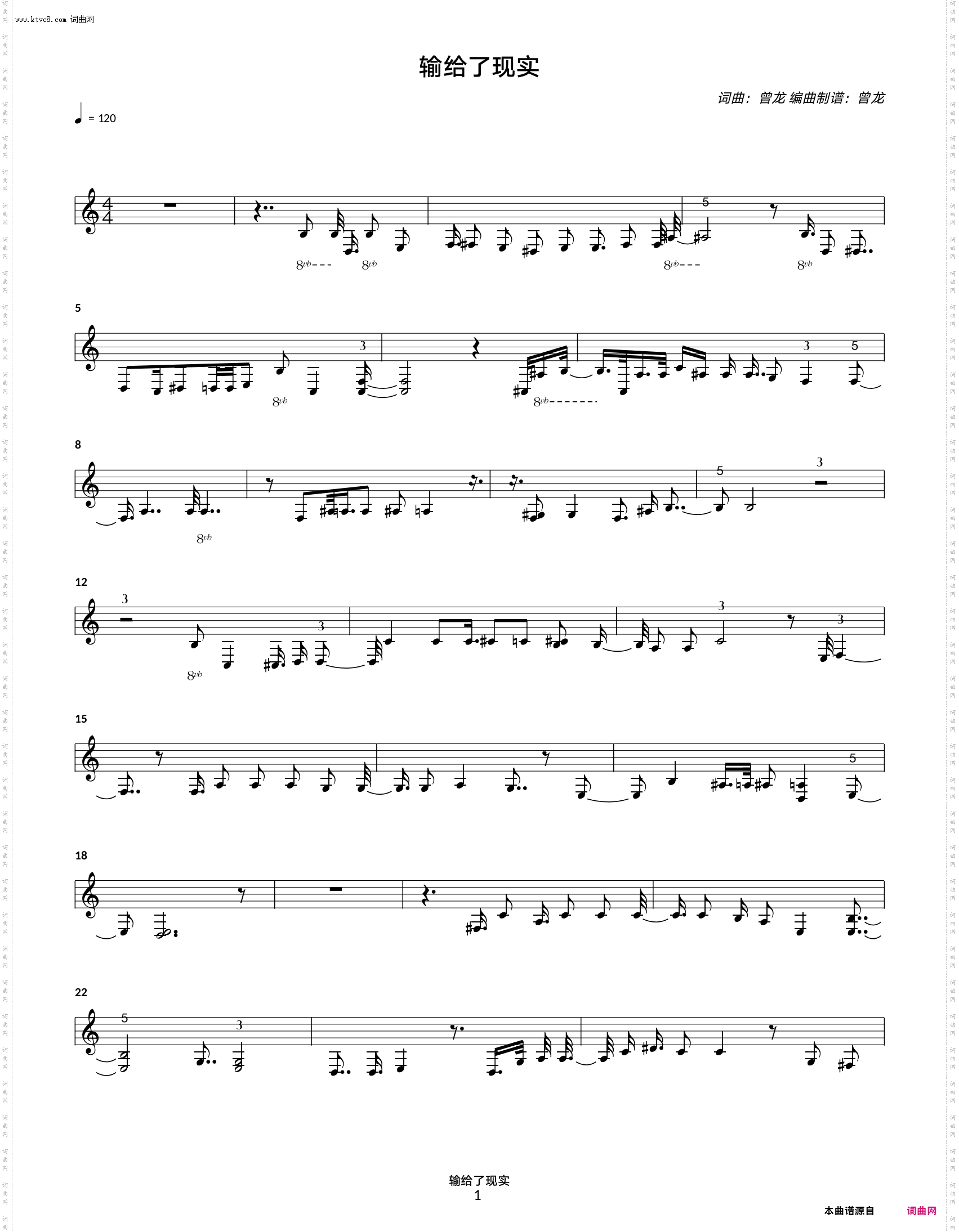 输给了现实_五歌词线谱版