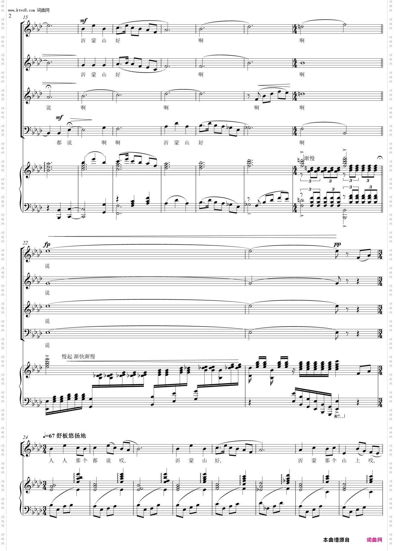 新编沂蒙山小调_混声合唱