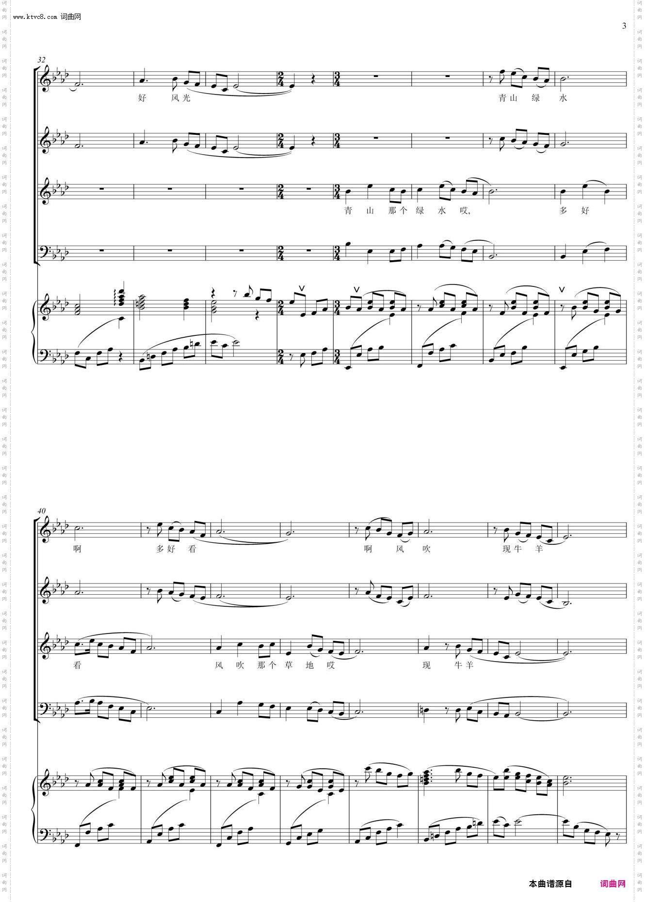 新编沂蒙山小调_混声合唱