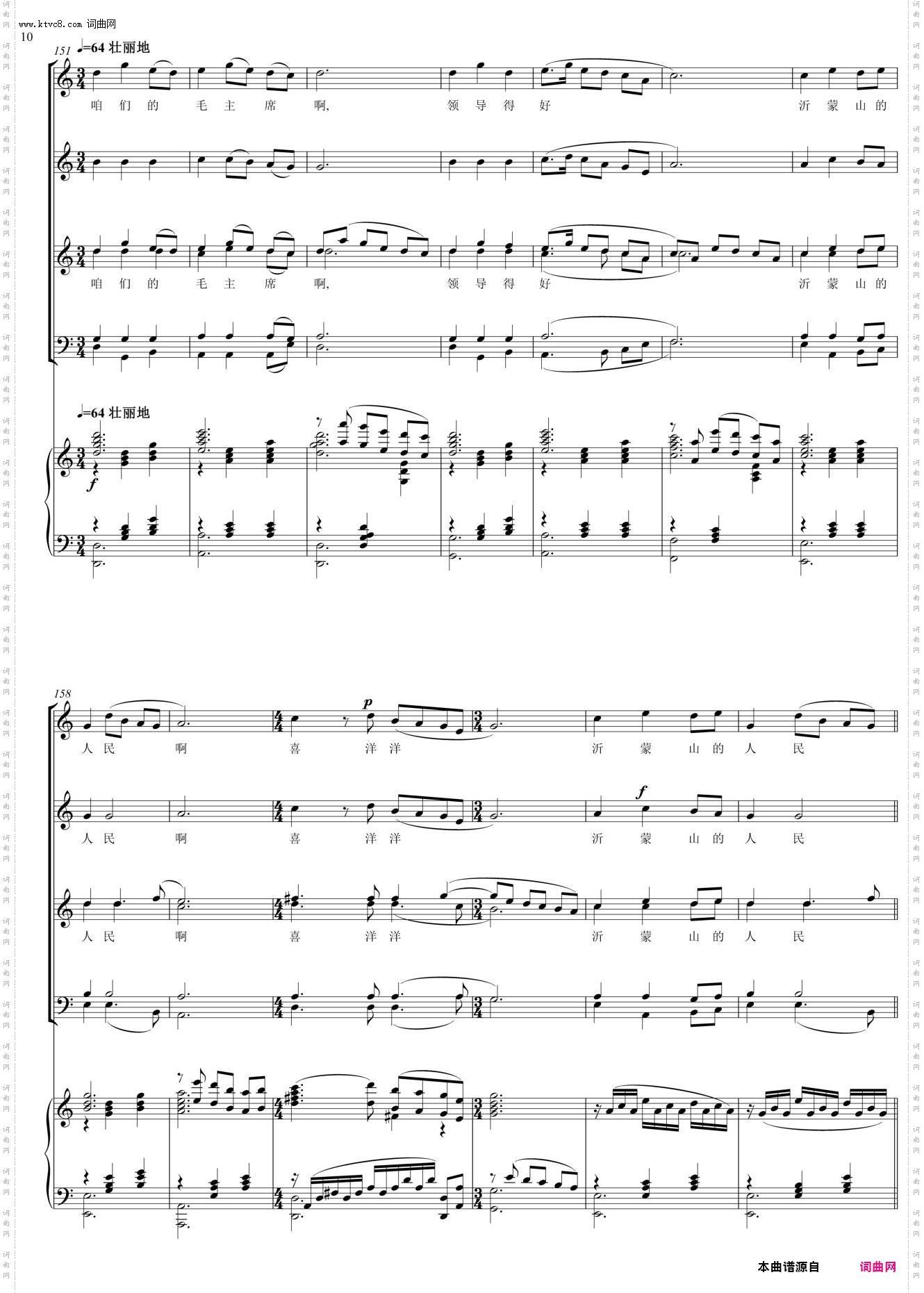 新编沂蒙山小调_混声合唱