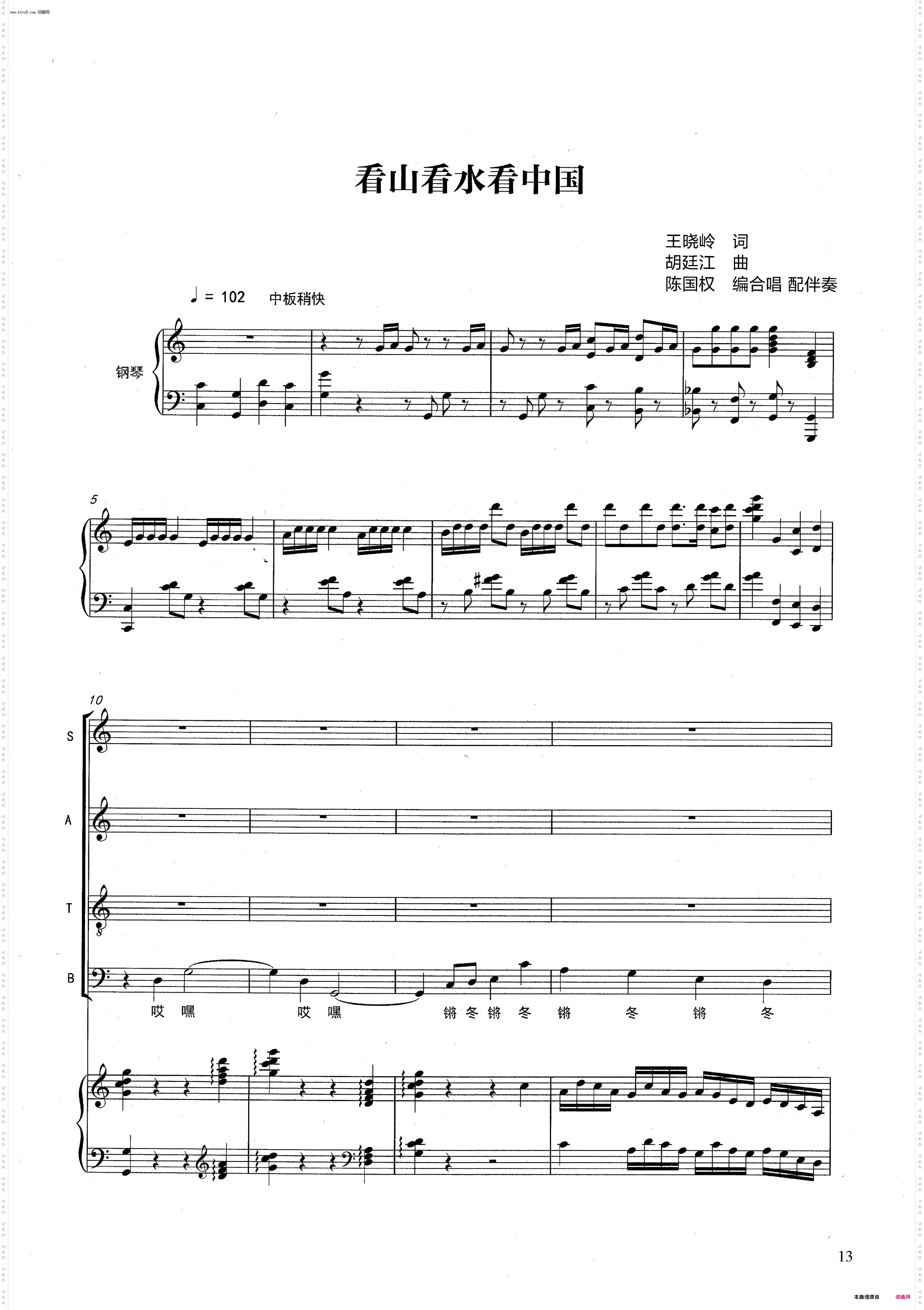 看山看水看中国