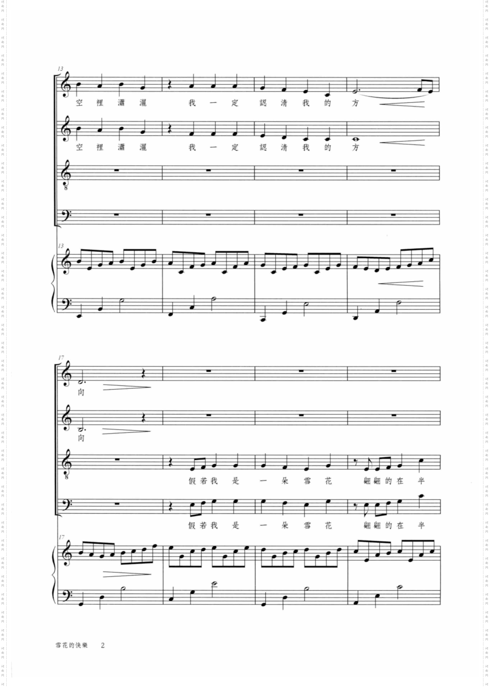 雪花的快乐_混声合唱