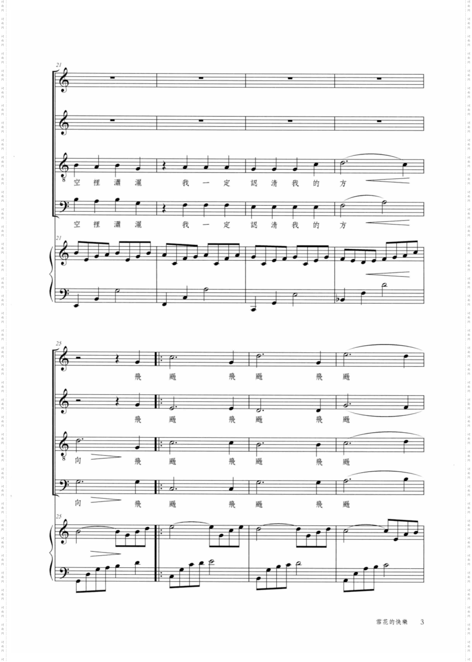 雪花的快乐_混声合唱