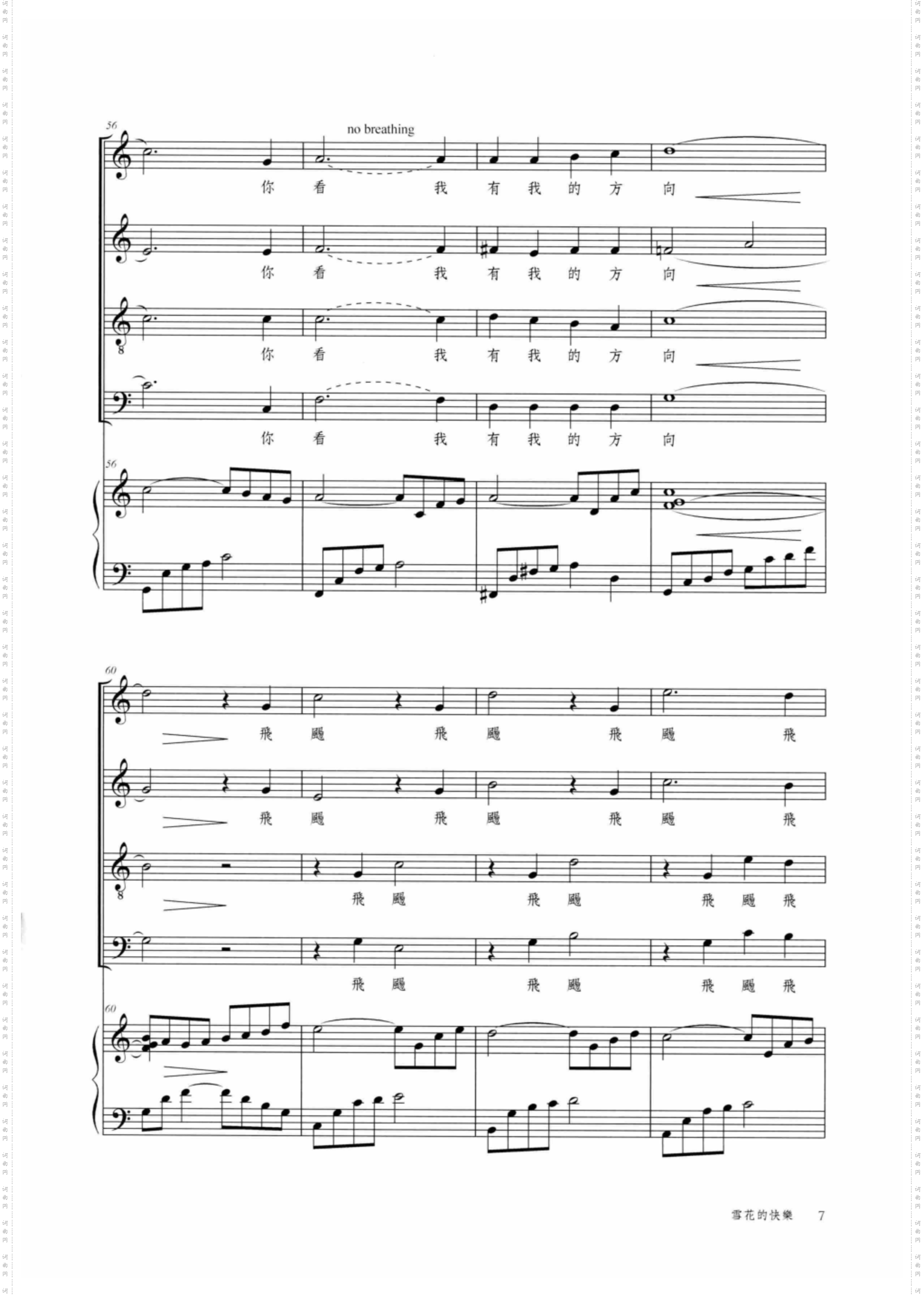 雪花的快乐_混声合唱