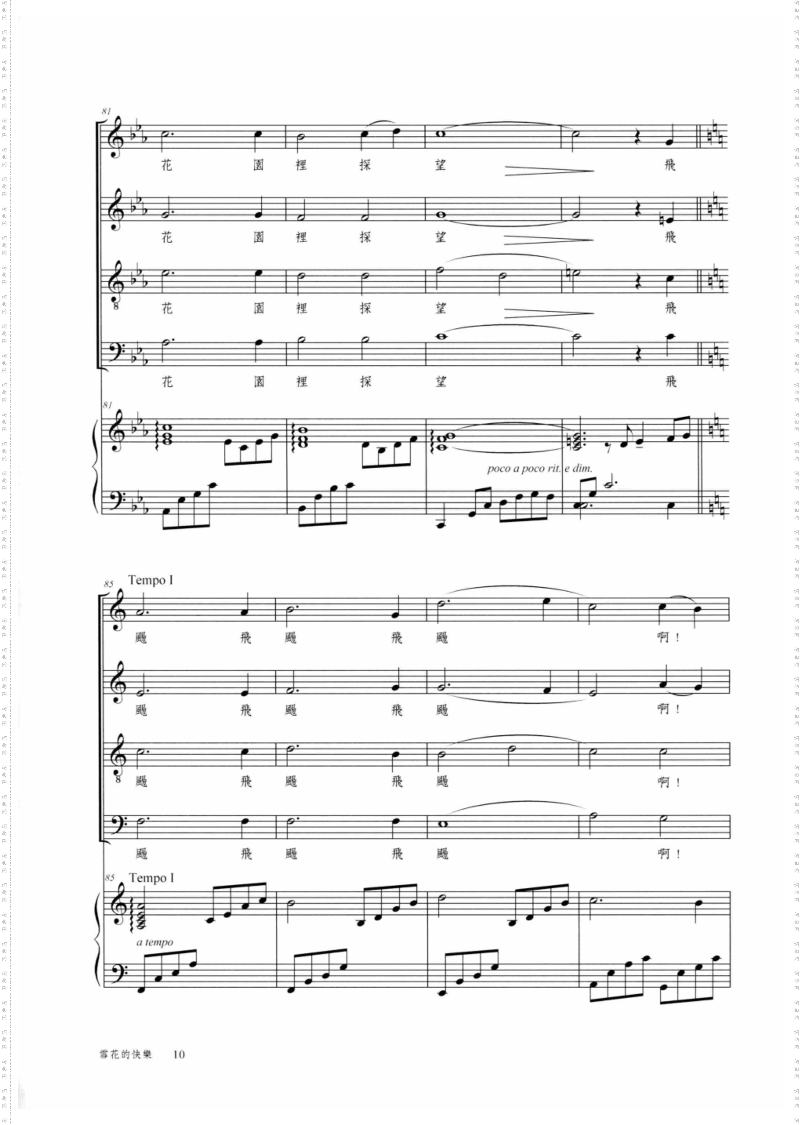 雪花的快乐_混声合唱