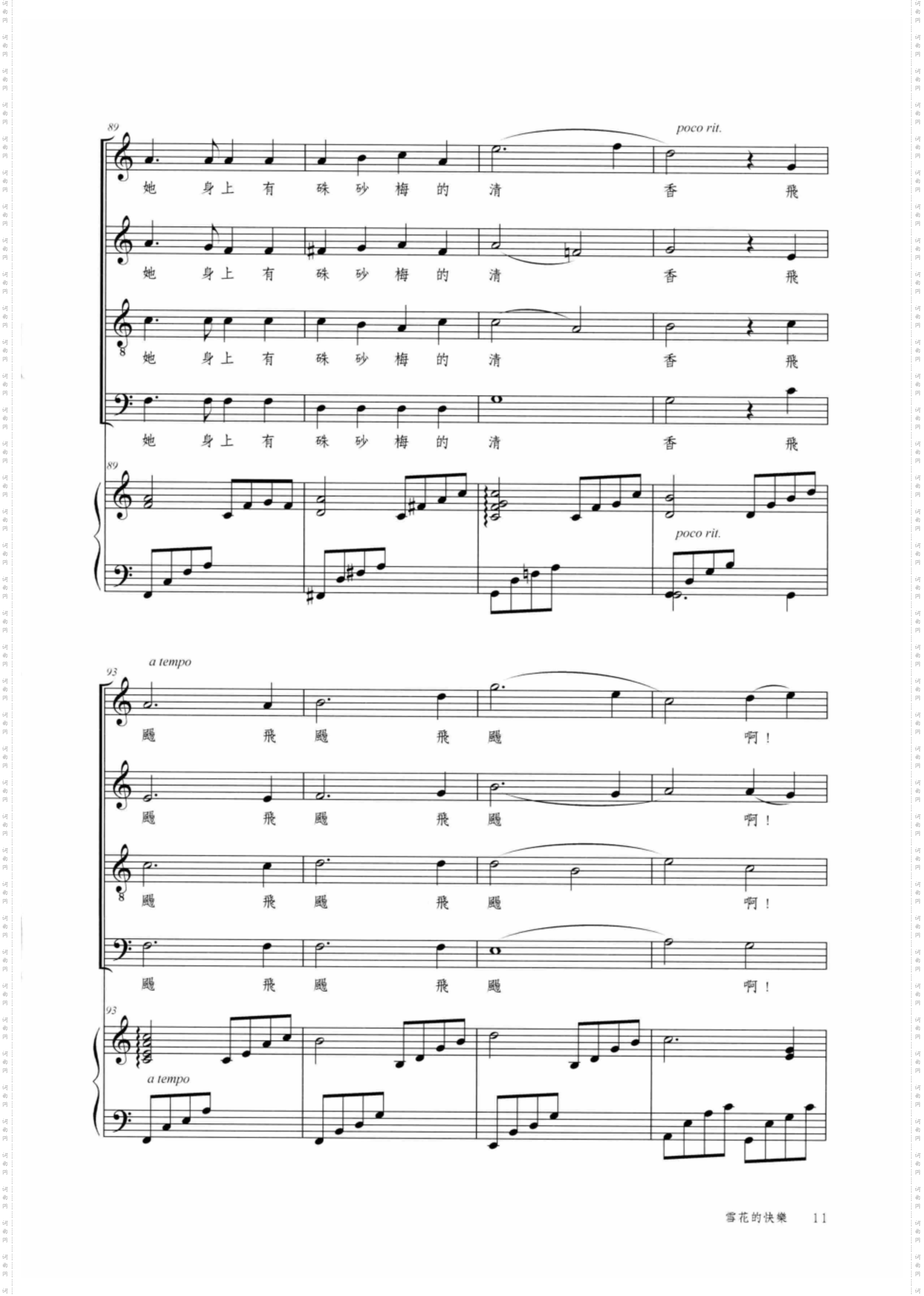 雪花的快乐_混声合唱