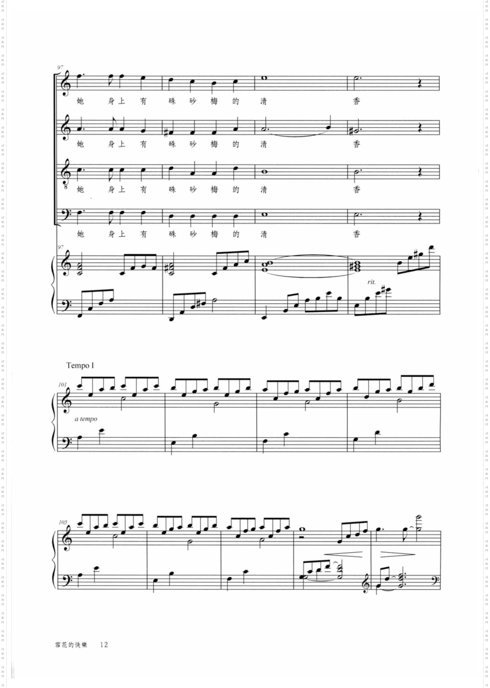 雪花的快乐_混声合唱