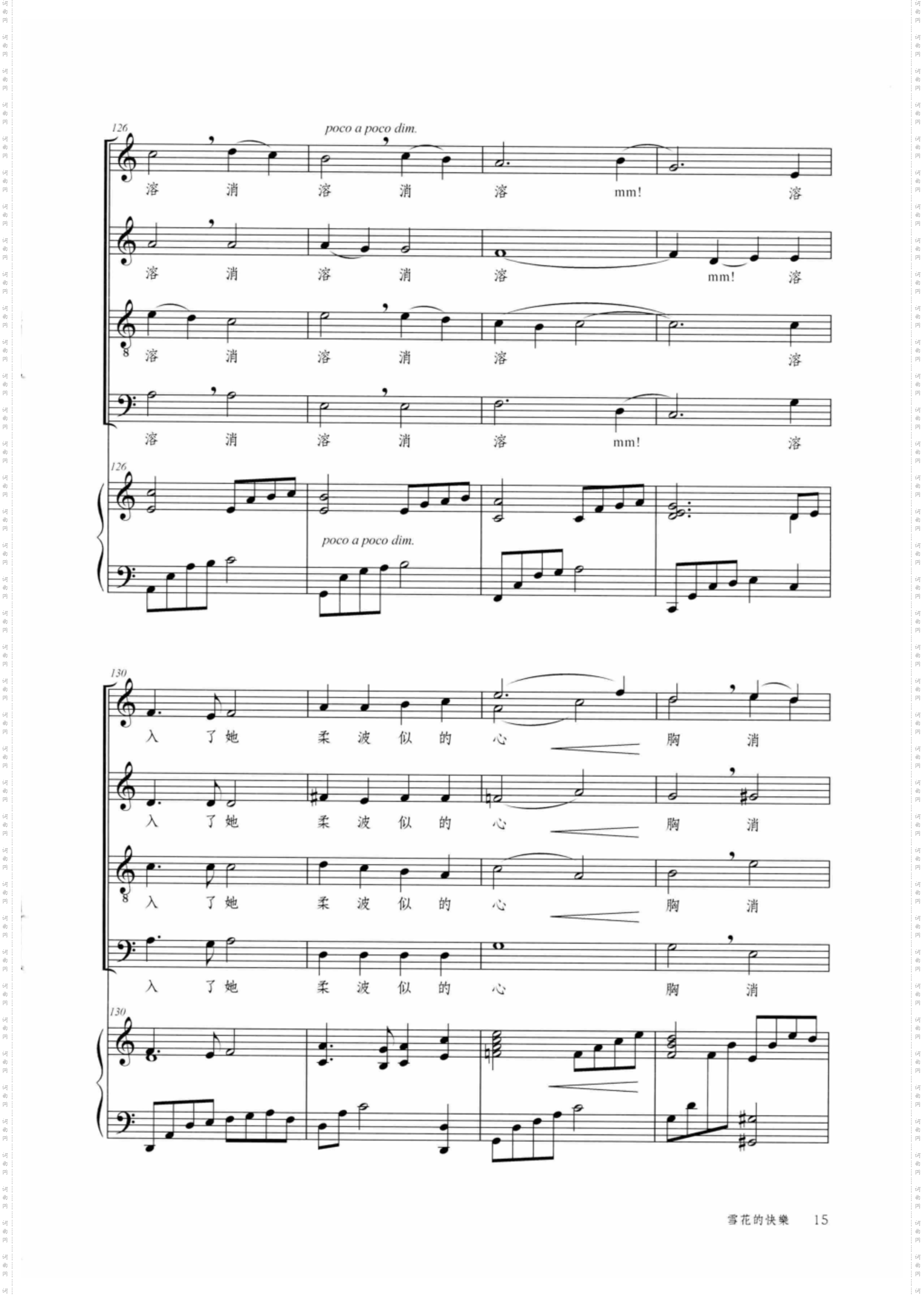 雪花的快乐_混声合唱