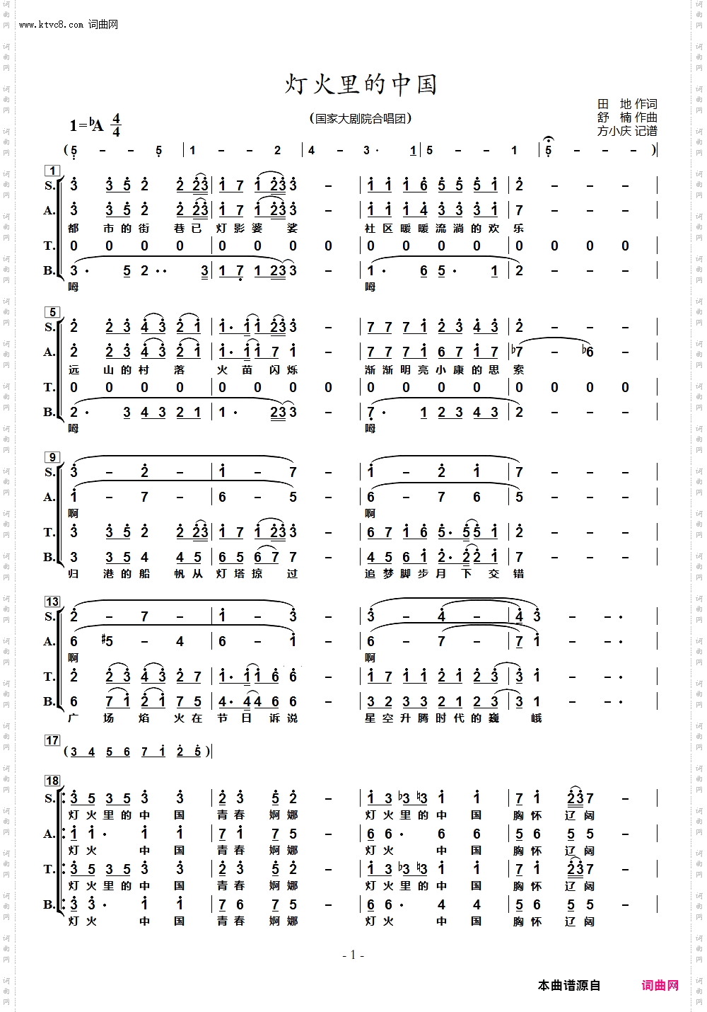 灯火里的中国_混声合唱、女声合唱