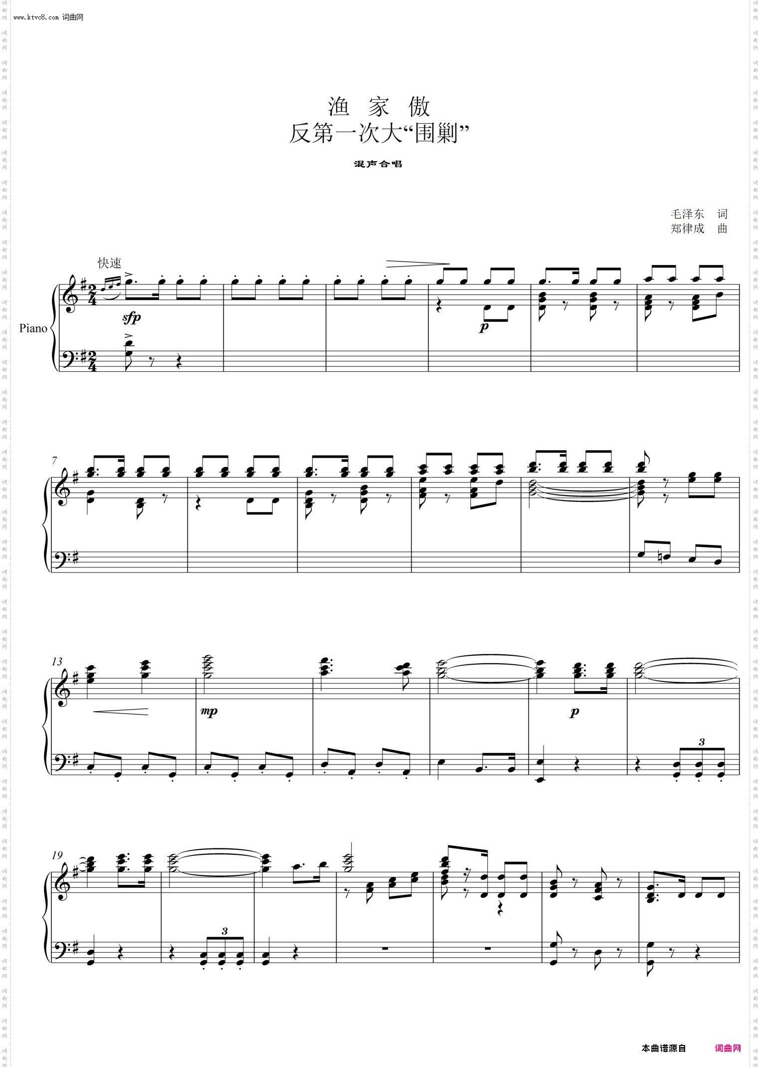 渔家傲《反第一次大围剿》_混声合唱钢伴谱