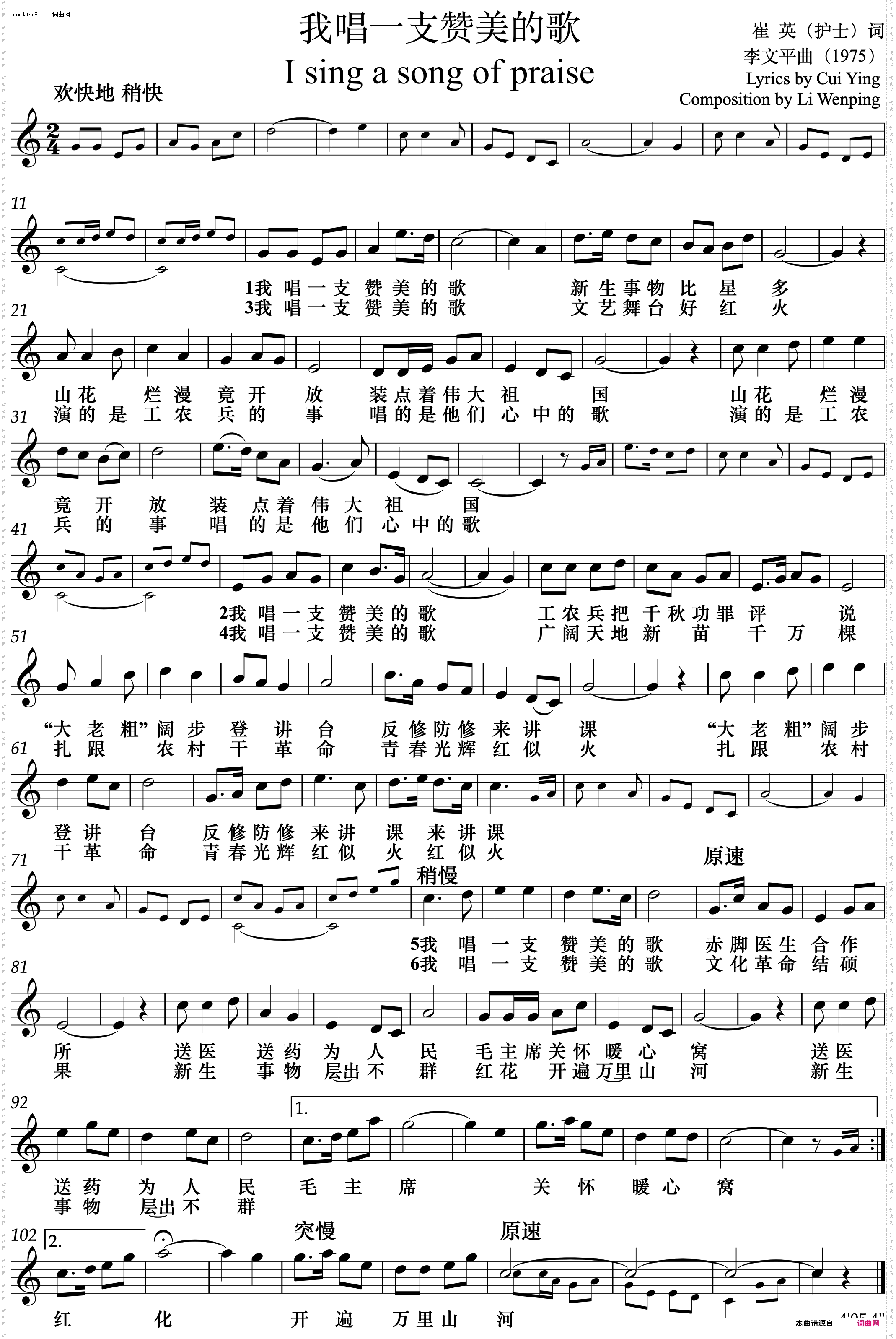 我唱一支赞美的歌