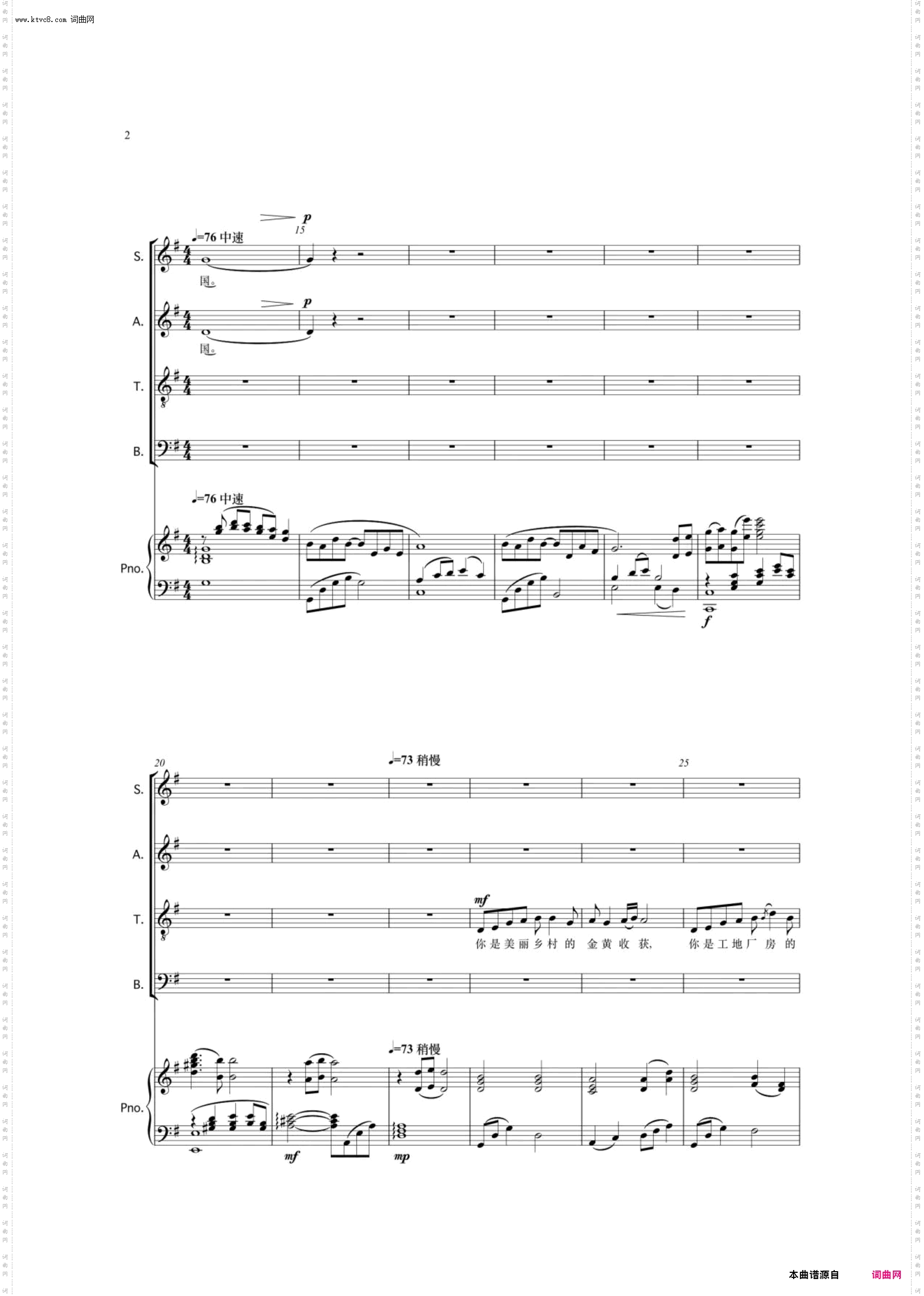 我最爱的祖国_混声合唱