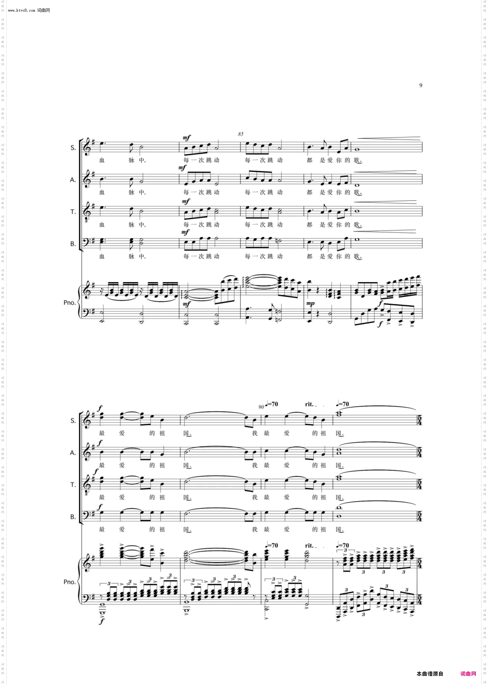 我最爱的祖国_混声合唱